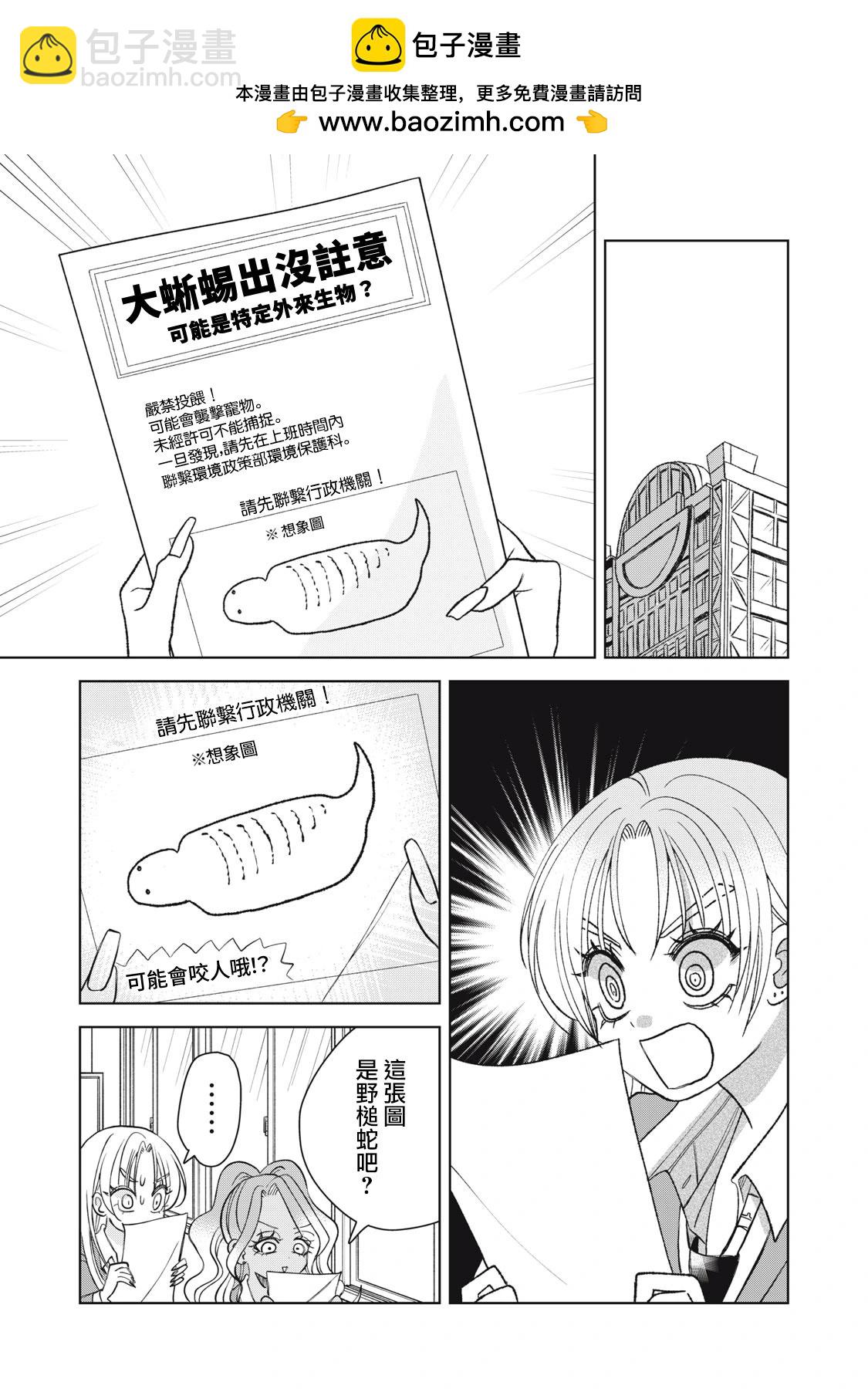辣妹與野槌蛇 - 第30話 - 1