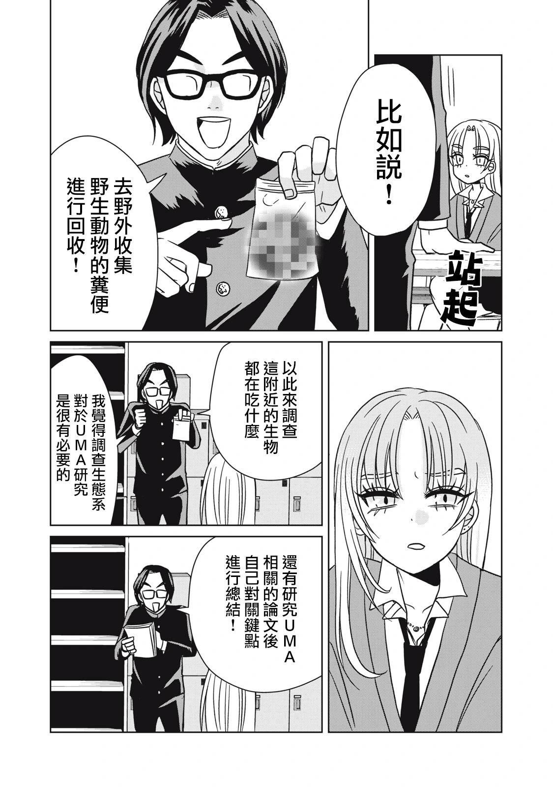 辣妹與野槌蛇 - 第05話 - 2