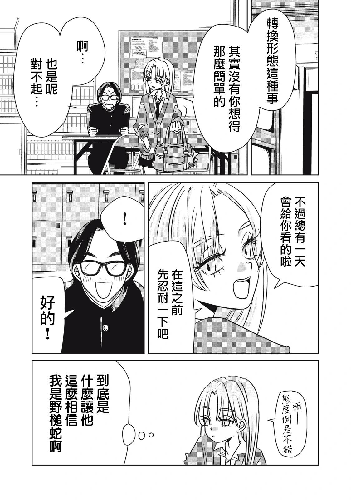 辣妹與野槌蛇 - 第05話 - 1