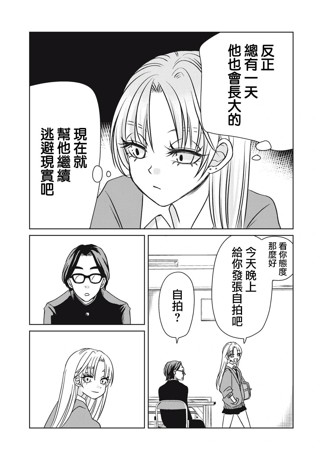辣妹與野槌蛇 - 第05話 - 2