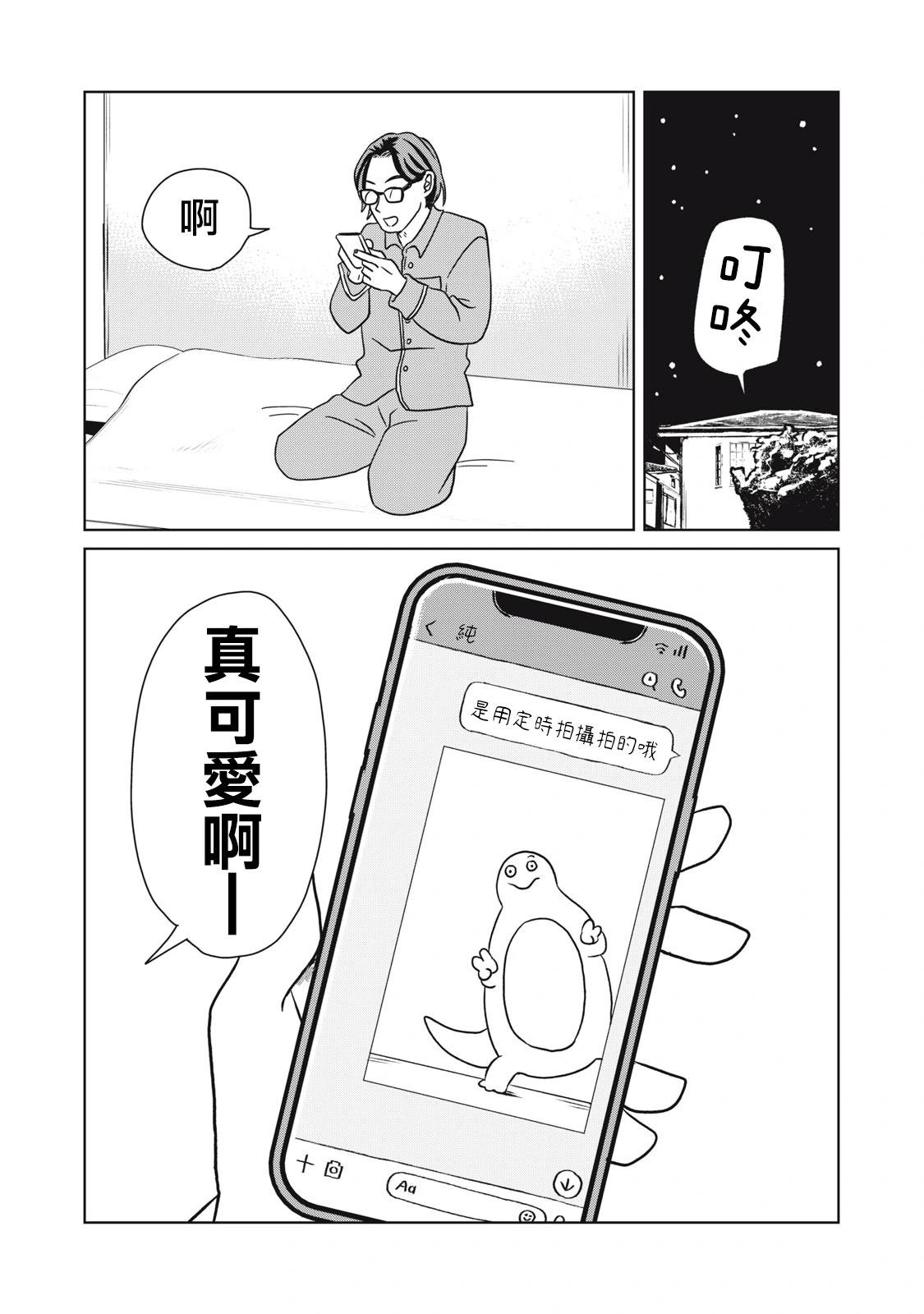 辣妹與野槌蛇 - 第05話 - 3