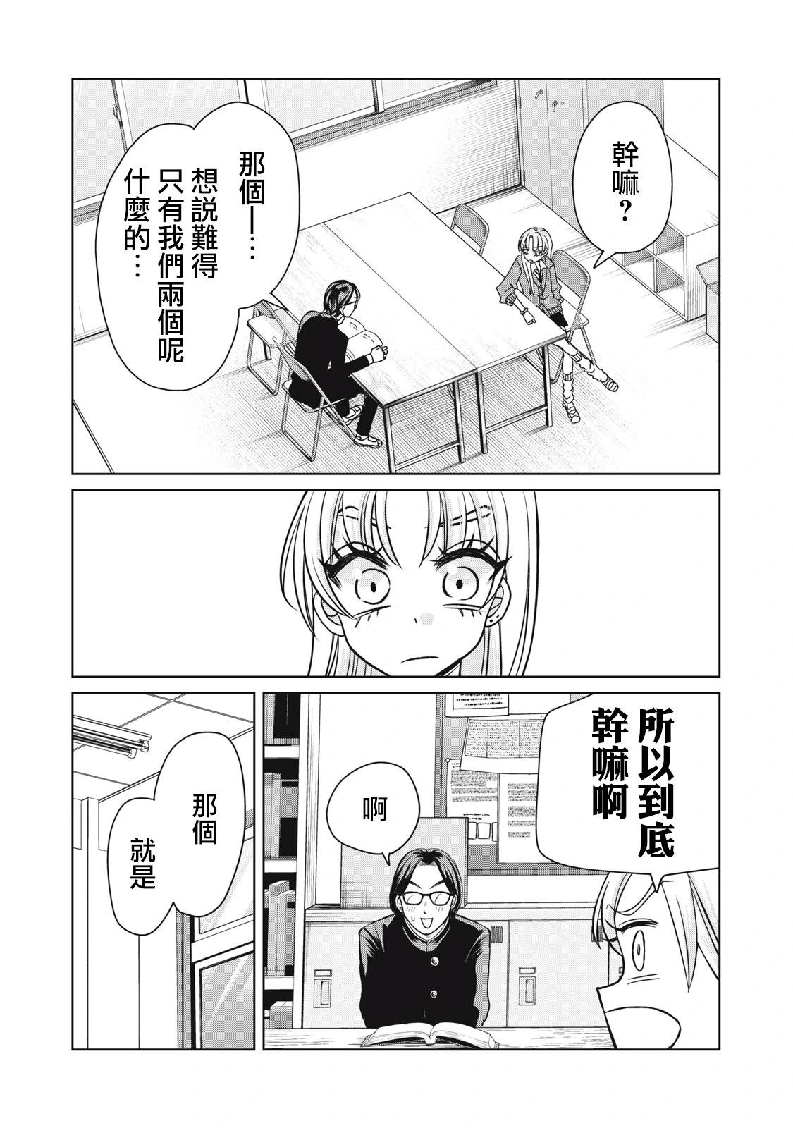 辣妹與野槌蛇 - 第05話 - 3