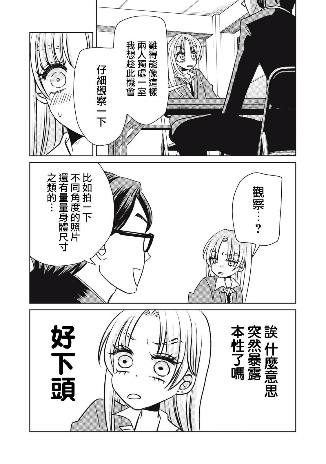 辣妹與野槌蛇 - 第05話 - 4