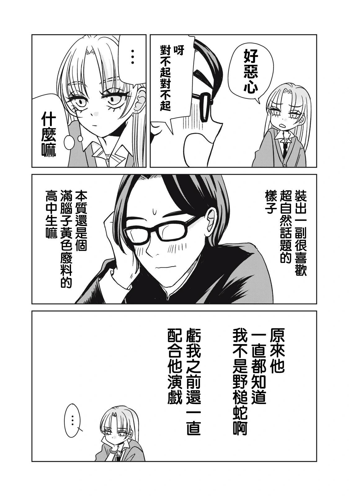 辣妹與野槌蛇 - 第05話 - 1