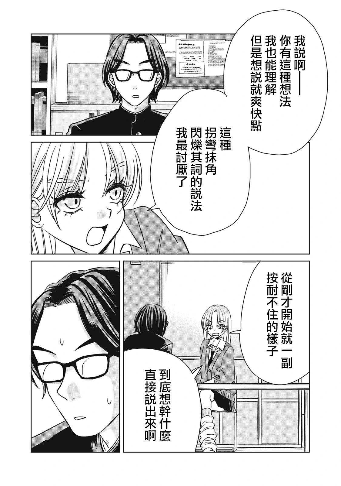 辣妹與野槌蛇 - 第05話 - 2