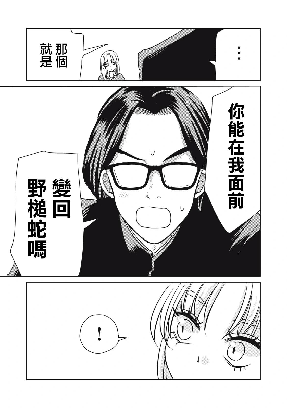 辣妹與野槌蛇 - 第05話 - 3