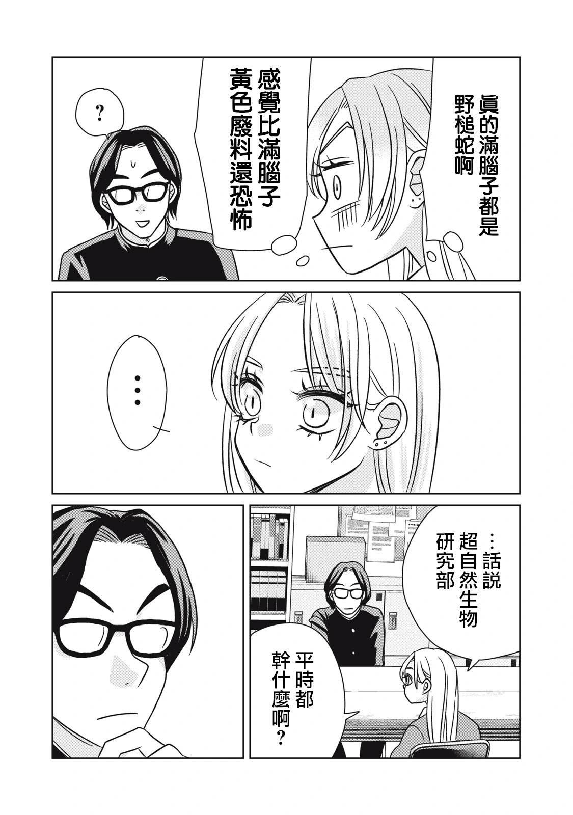 辣妹與野槌蛇 - 第05話 - 1