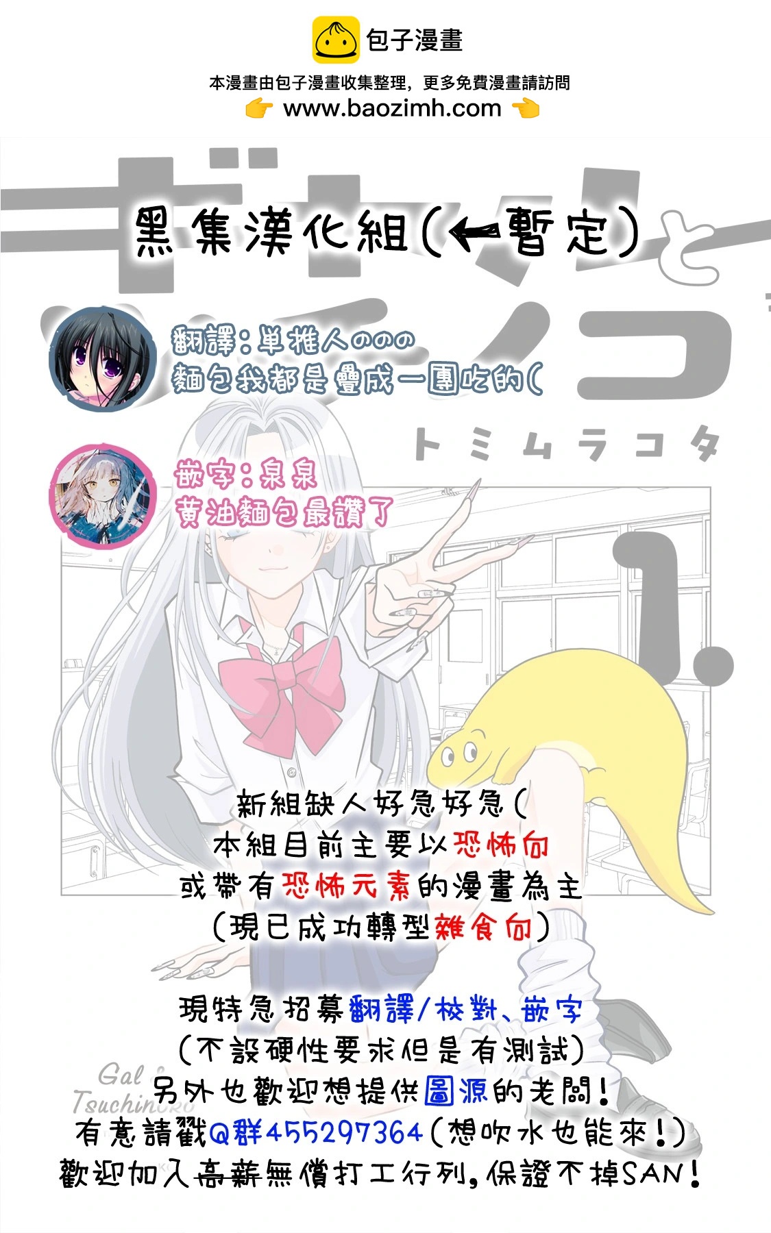 辣妹與野槌蛇 - 番外01 - 1