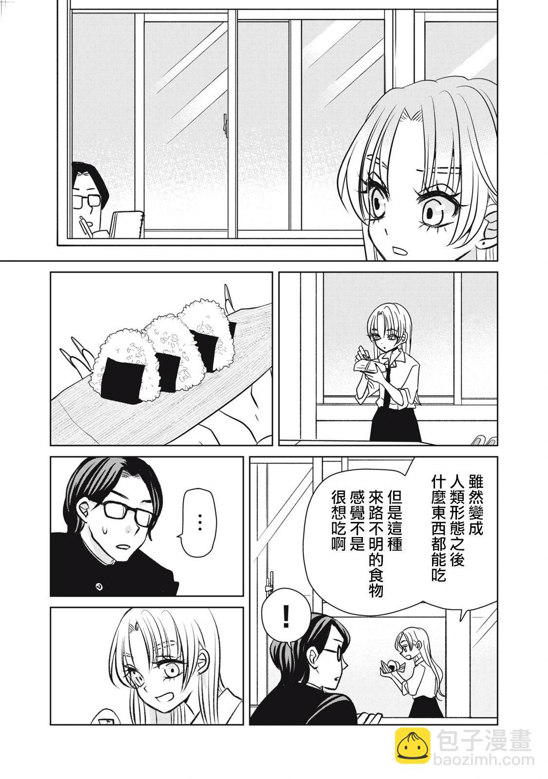 辣妹與野槌蛇 - 第08話 - 1