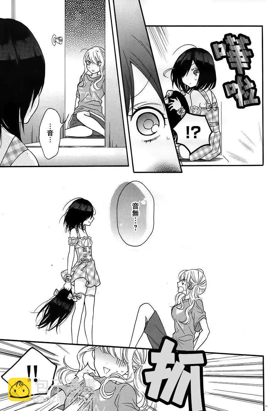 辣妹與宅妹的不解孽緣 - 第01回 - 2