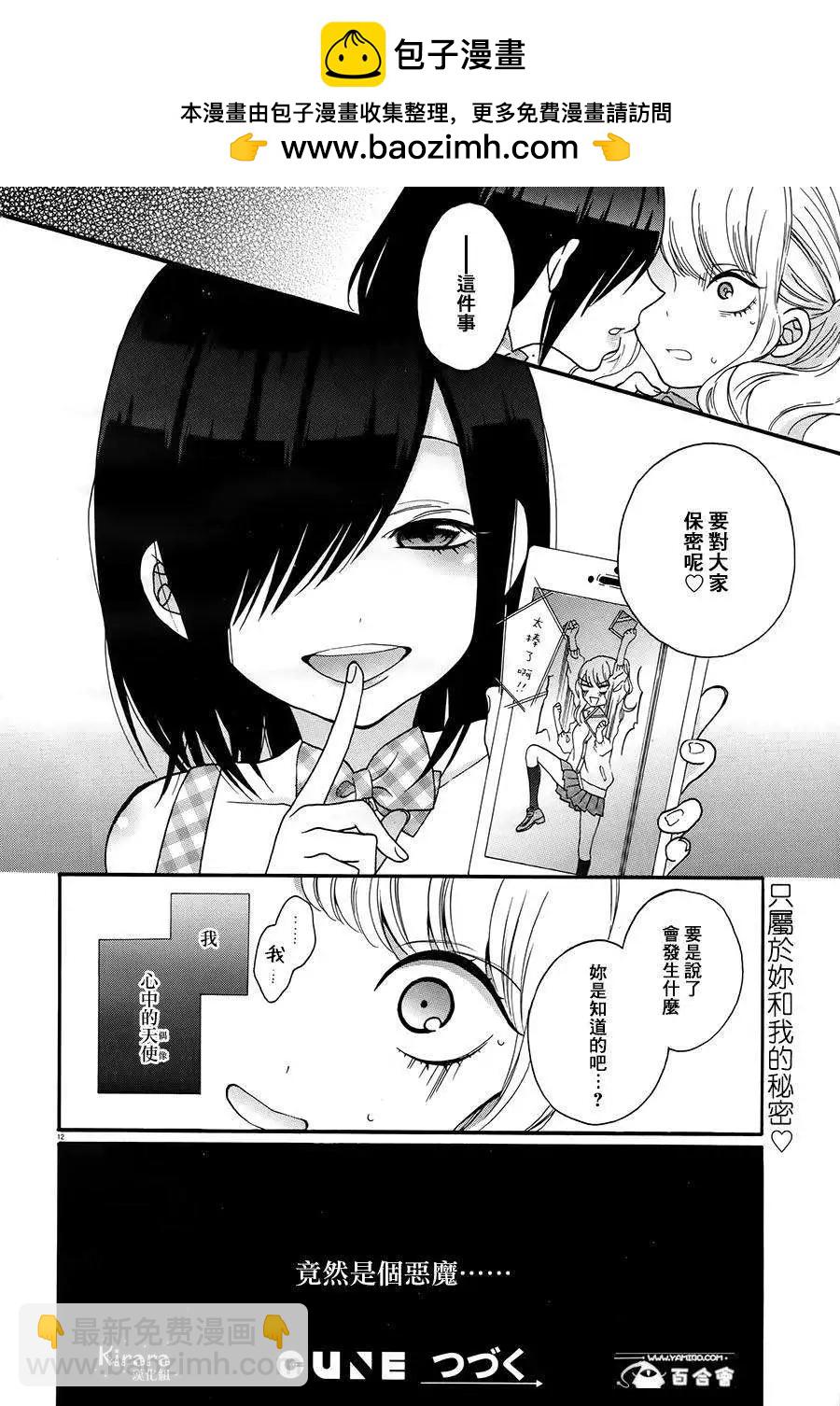辣妹與宅妹的不解孽緣 - 第01回 - 3