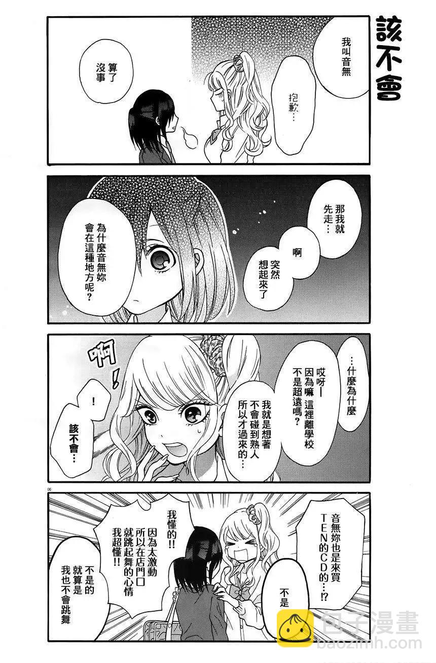辣妹與宅妹的不解孽緣 - 第01回 - 3