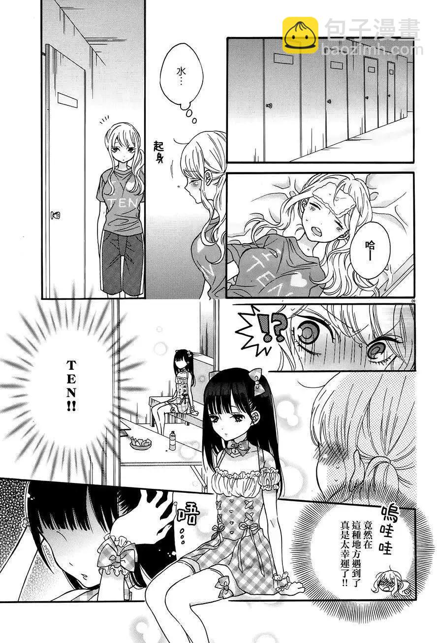 辣妹與宅妹的不解孽緣 - 第01回 - 3
