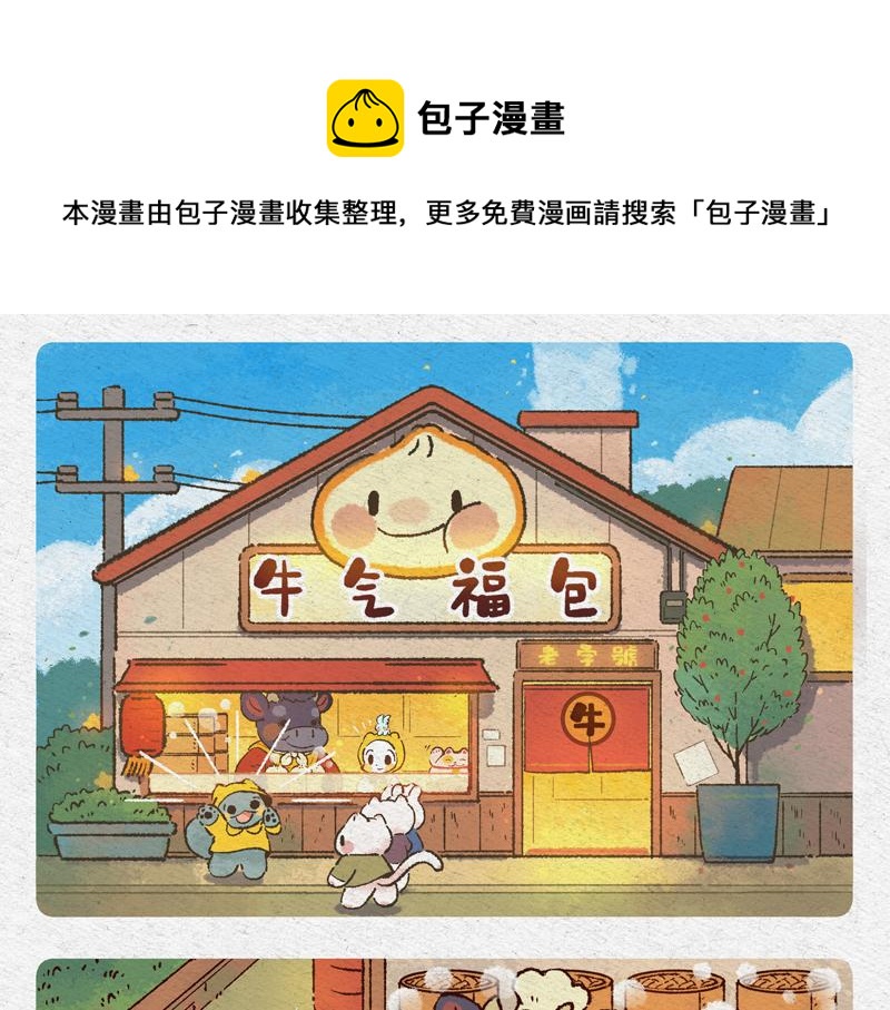 招财猫来了-第23话