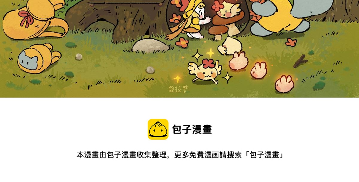 松鼠囤货-第35话