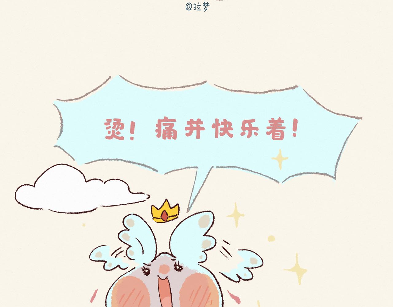 花兔FIFI吃货日常2(1/3)-第39话