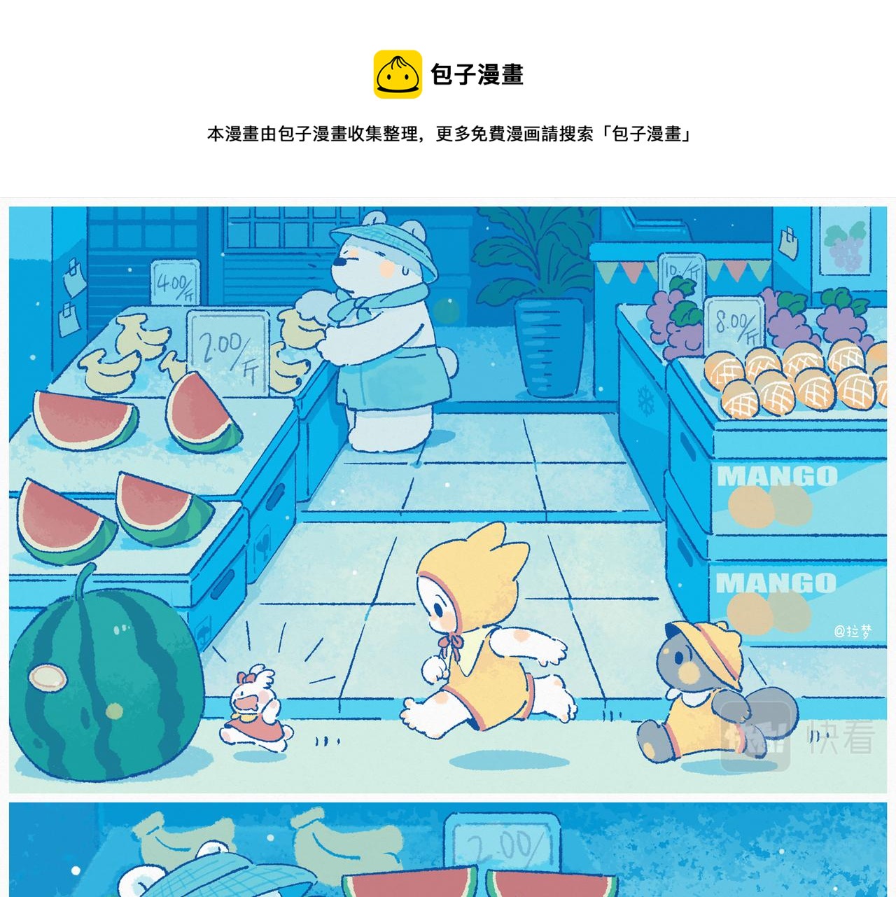 乐小梦小漫画系列-第43话