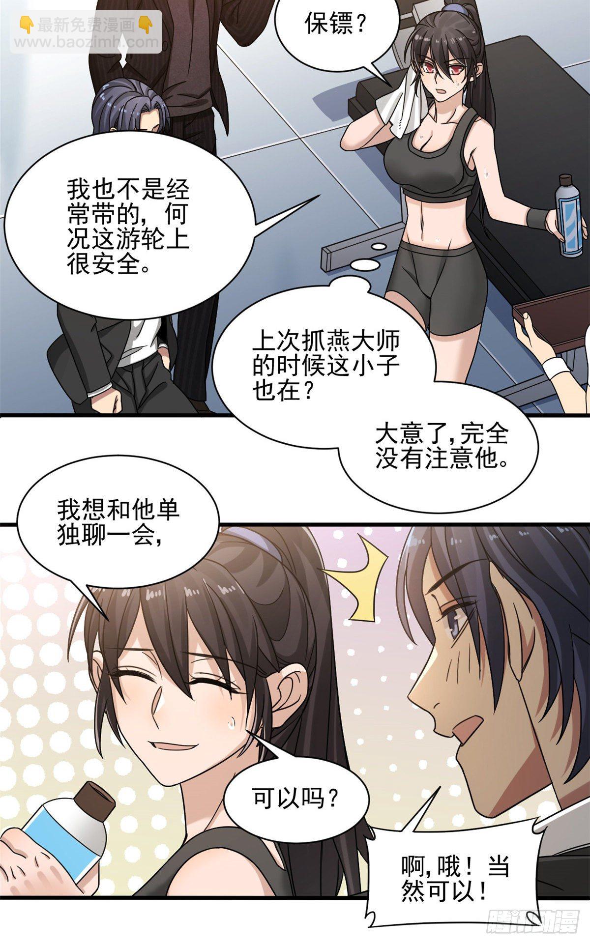 11 她是本少爷的人-第11话