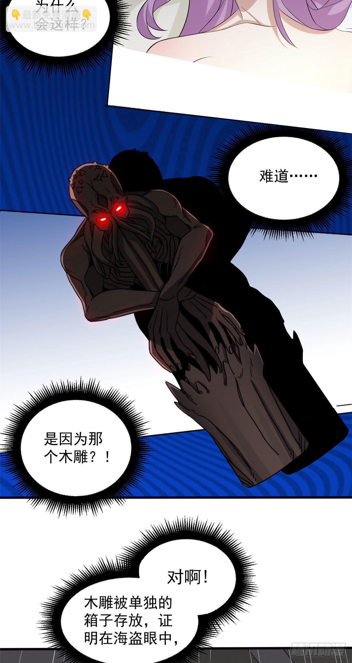 13 迷之木雕-第13话