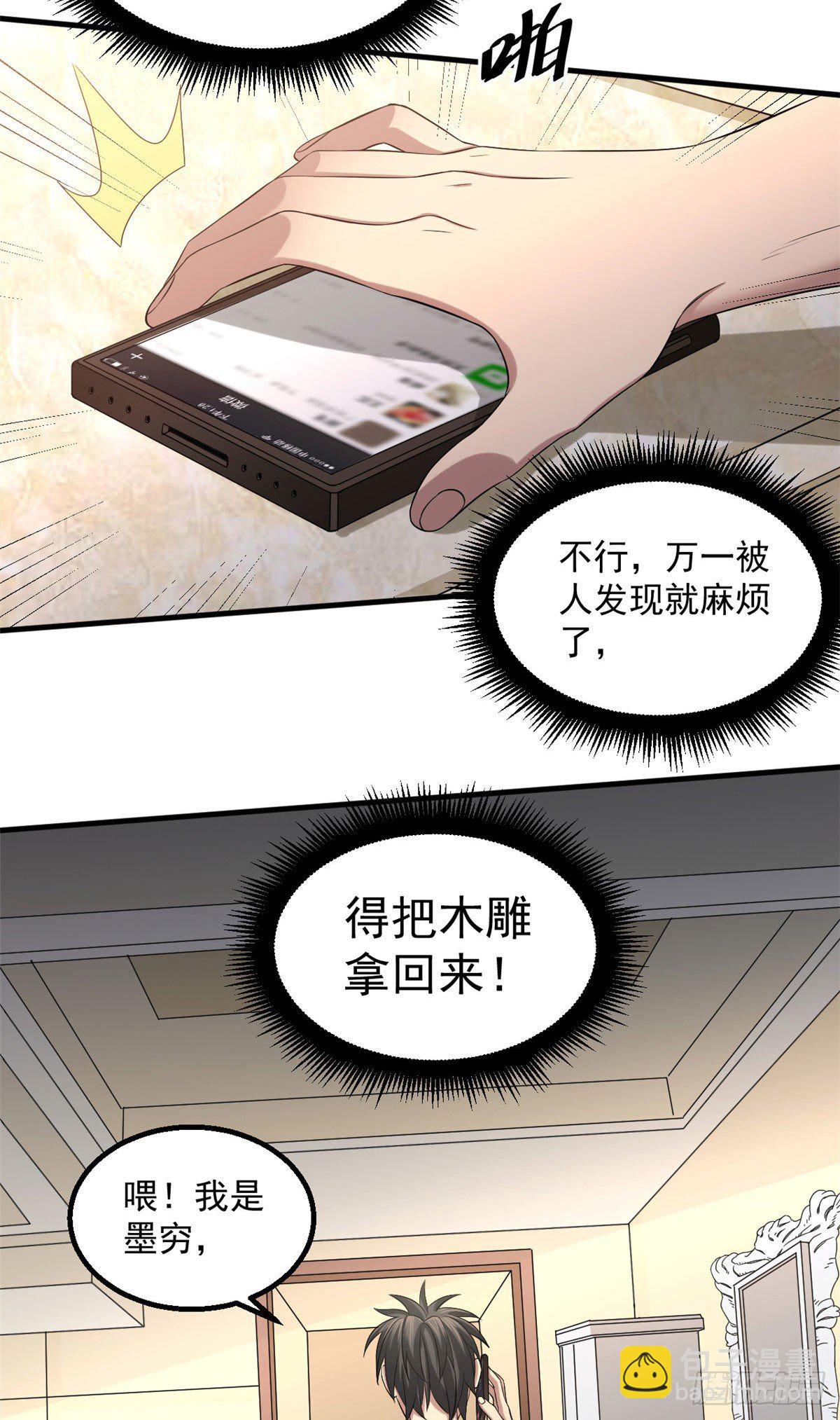 13 迷之木雕-第13话