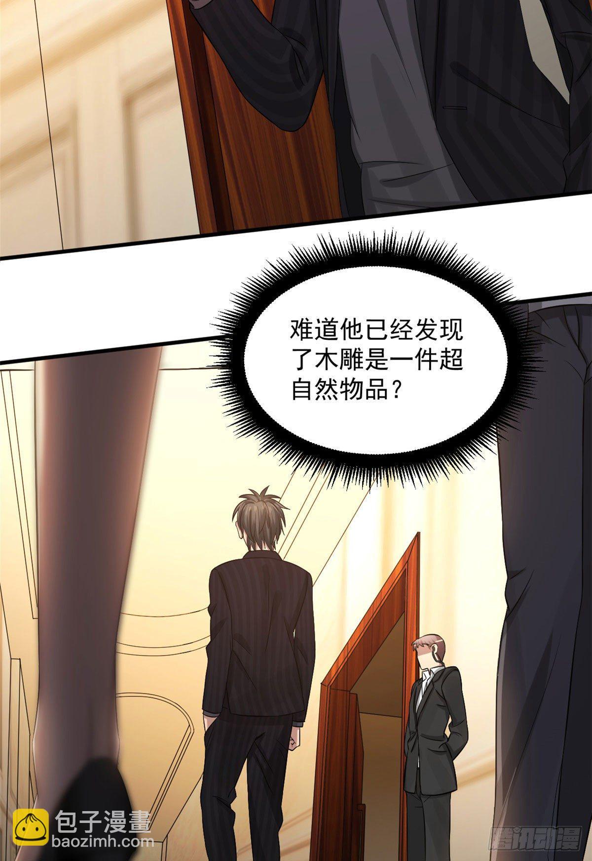 13 迷之木雕-第13话