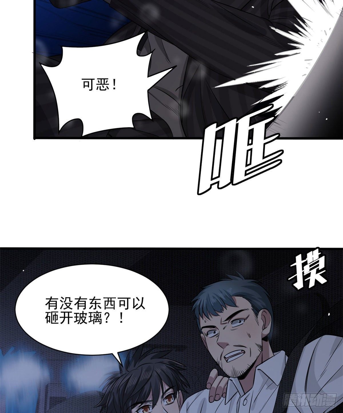 17 盯上墨穷-第17话