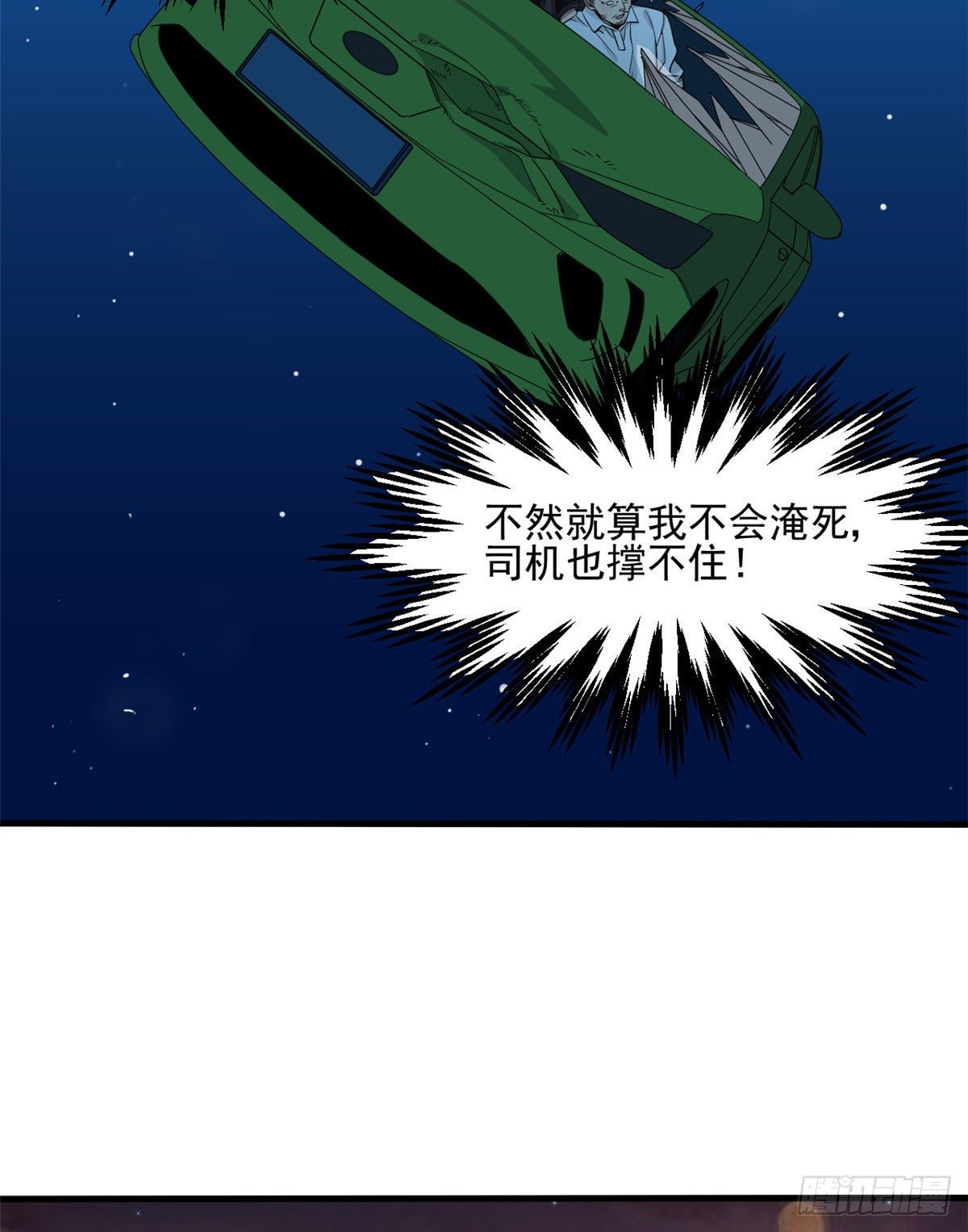 17 盯上墨穷-第17话