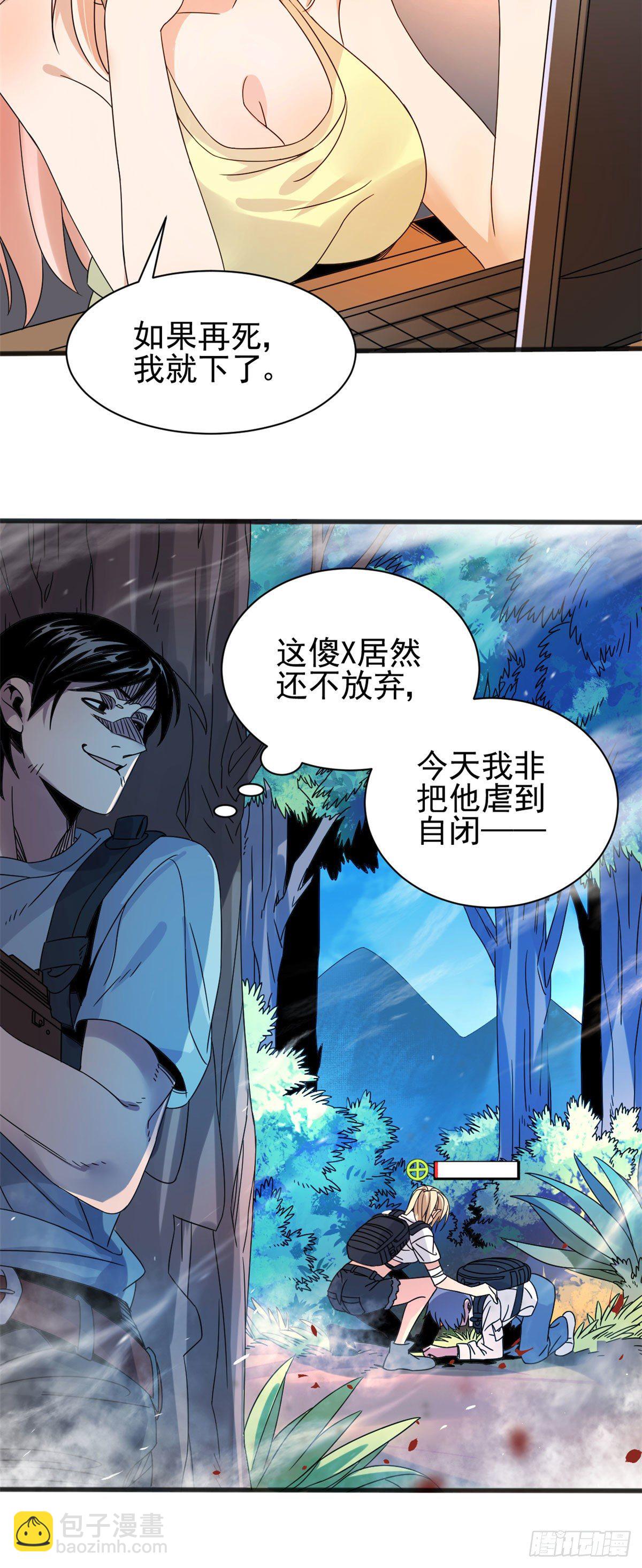 03 无孔不入的能力-第3话