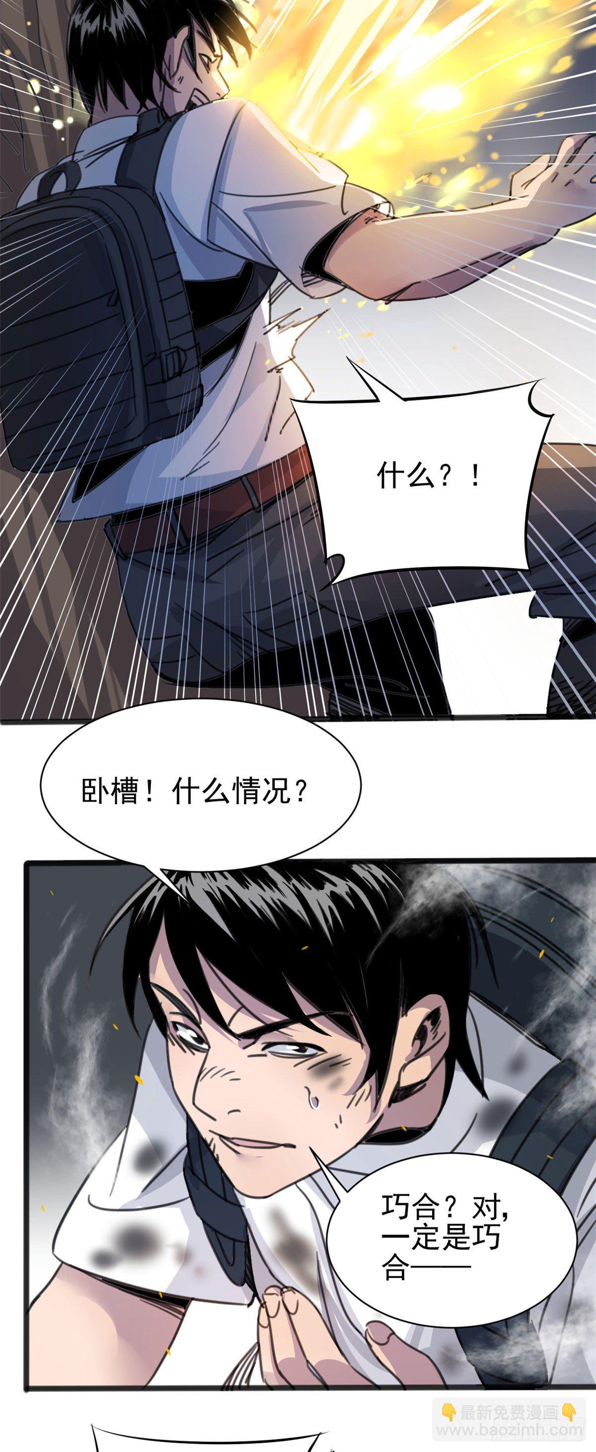 03 无孔不入的能力-第3话