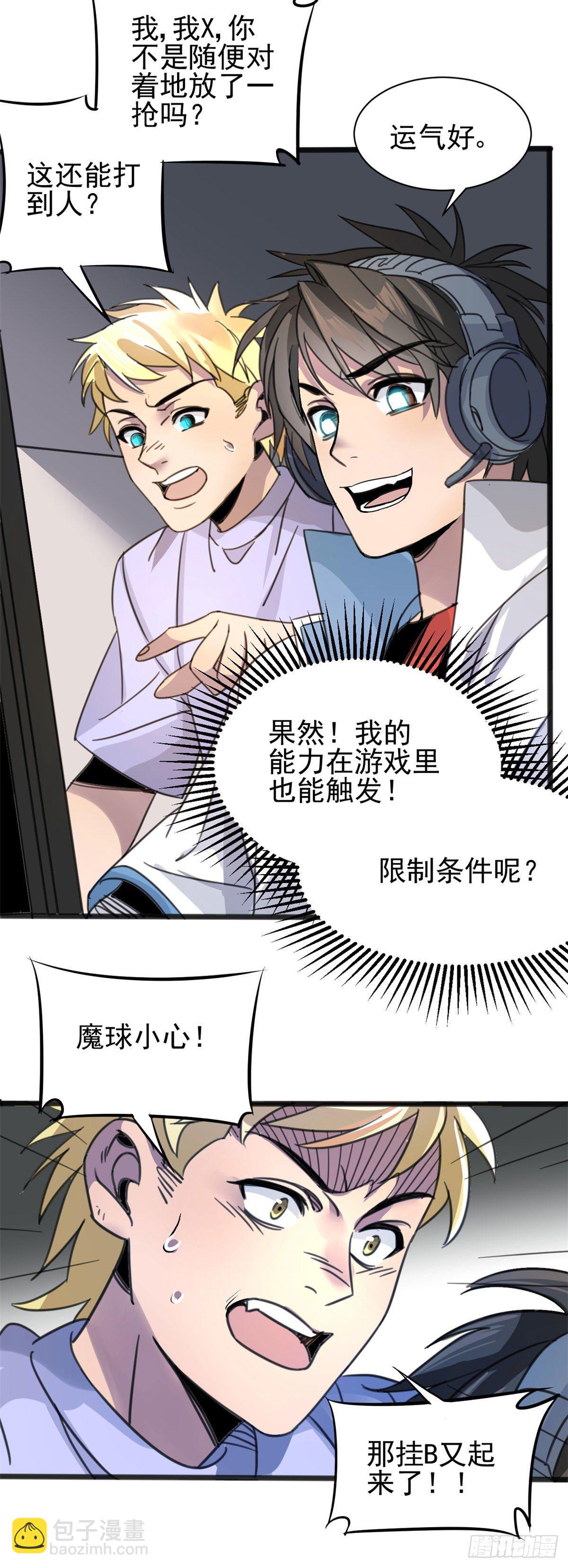 03 无孔不入的能力-第3话