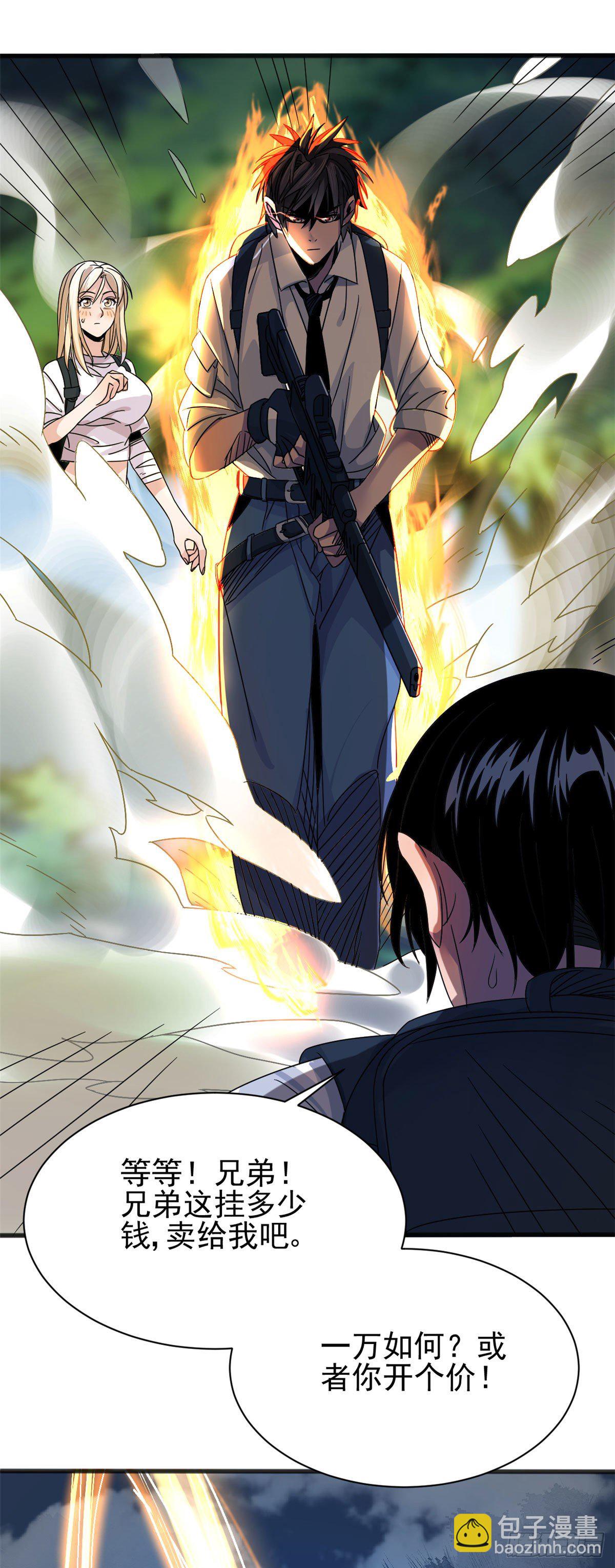 03 无孔不入的能力-第3话