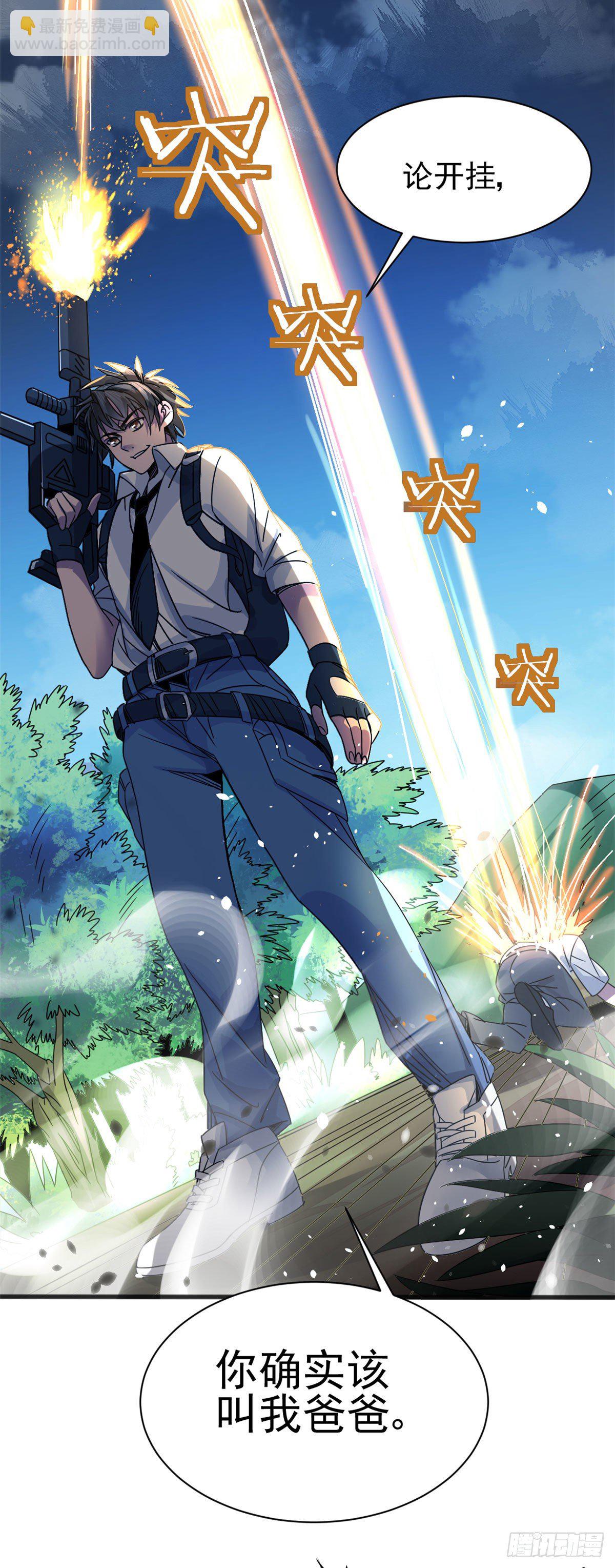 03 无孔不入的能力-第3话