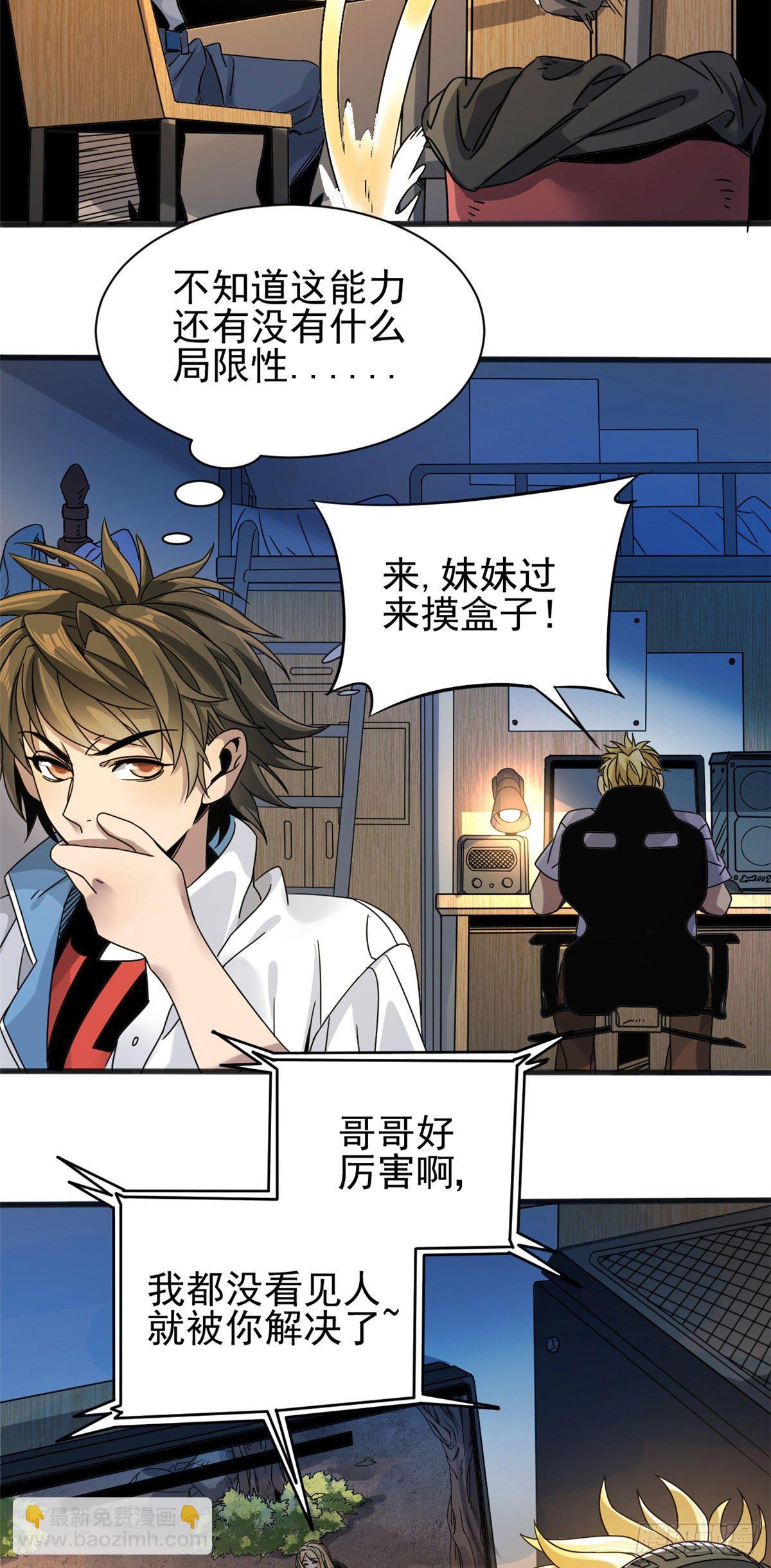 03 无孔不入的能力-第3话