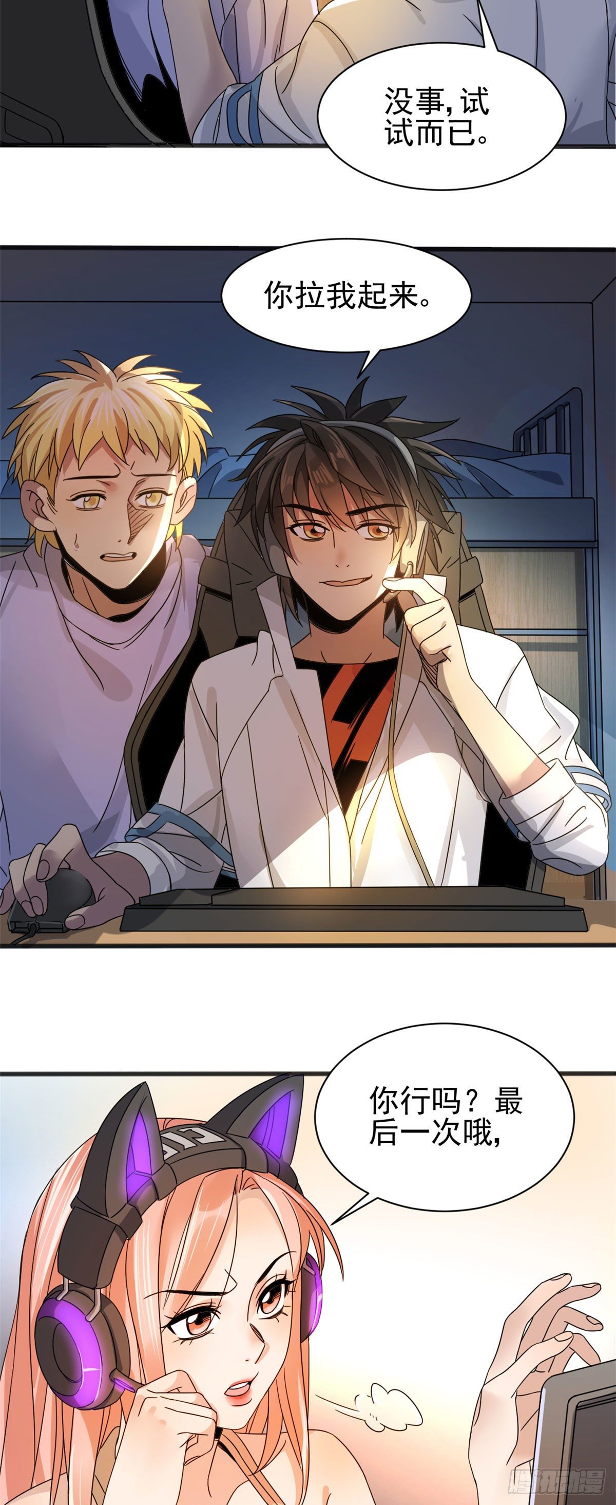 03 无孔不入的能力-第3话