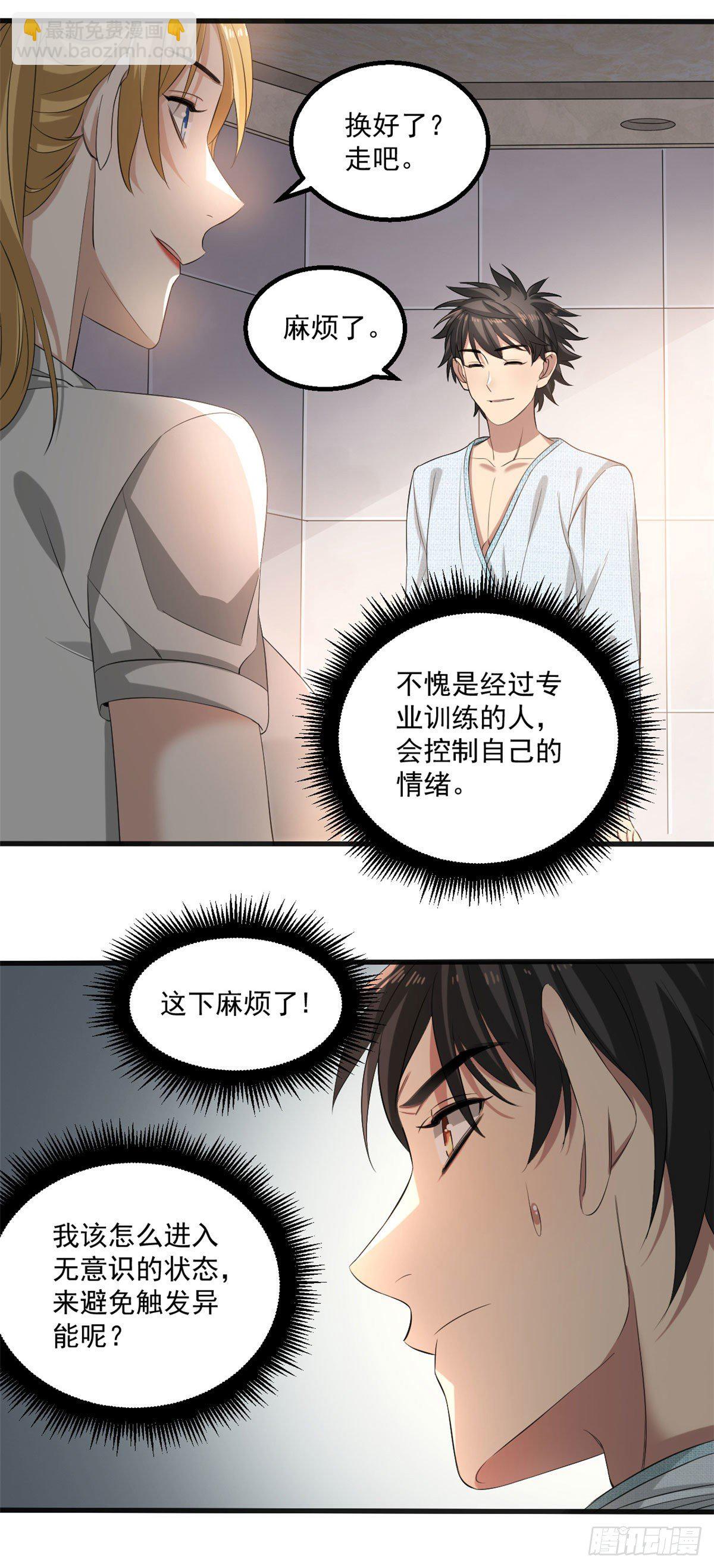 21	我们的世界-第21话