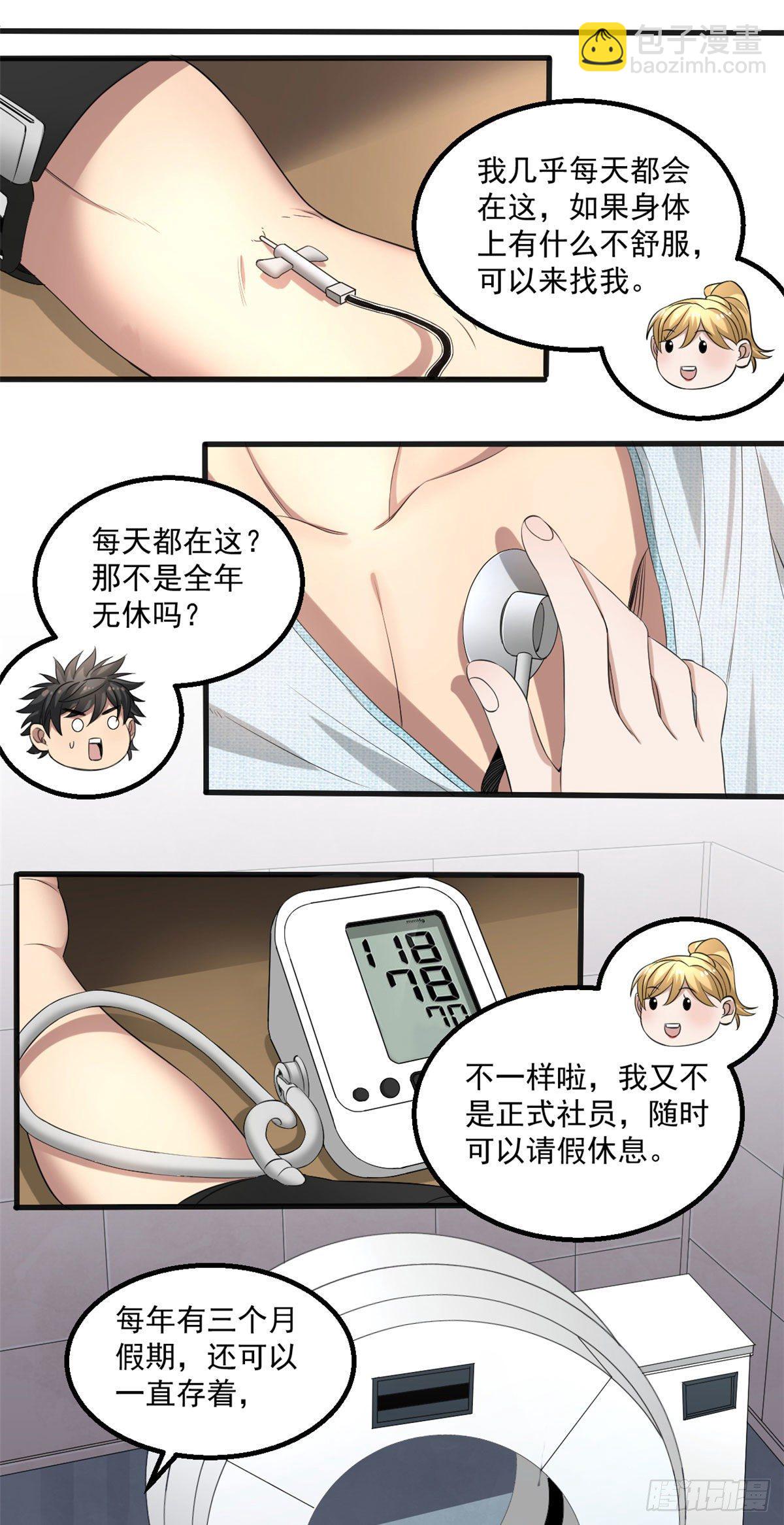 21	我们的世界-第21话