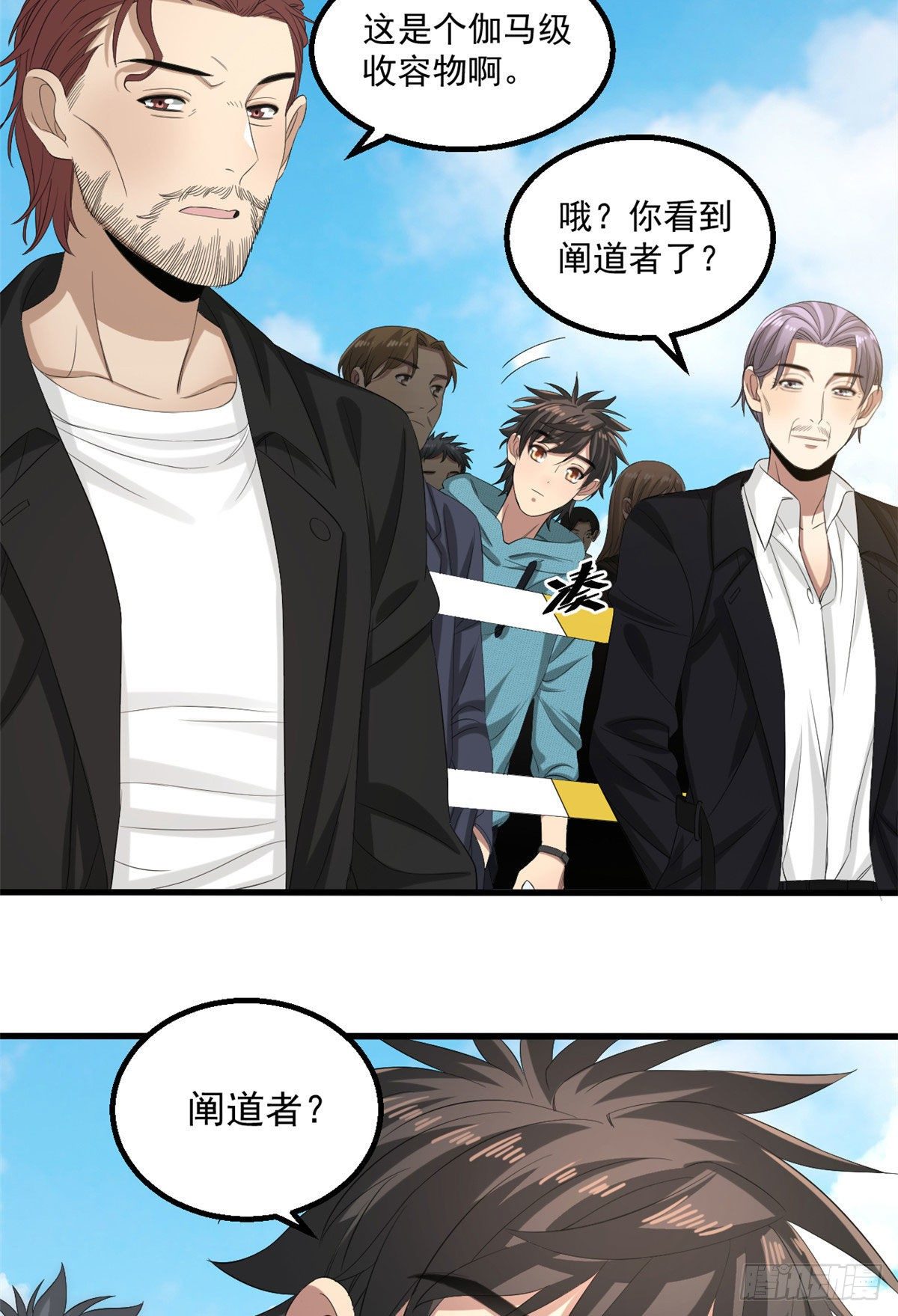 23 阐道者-第23话