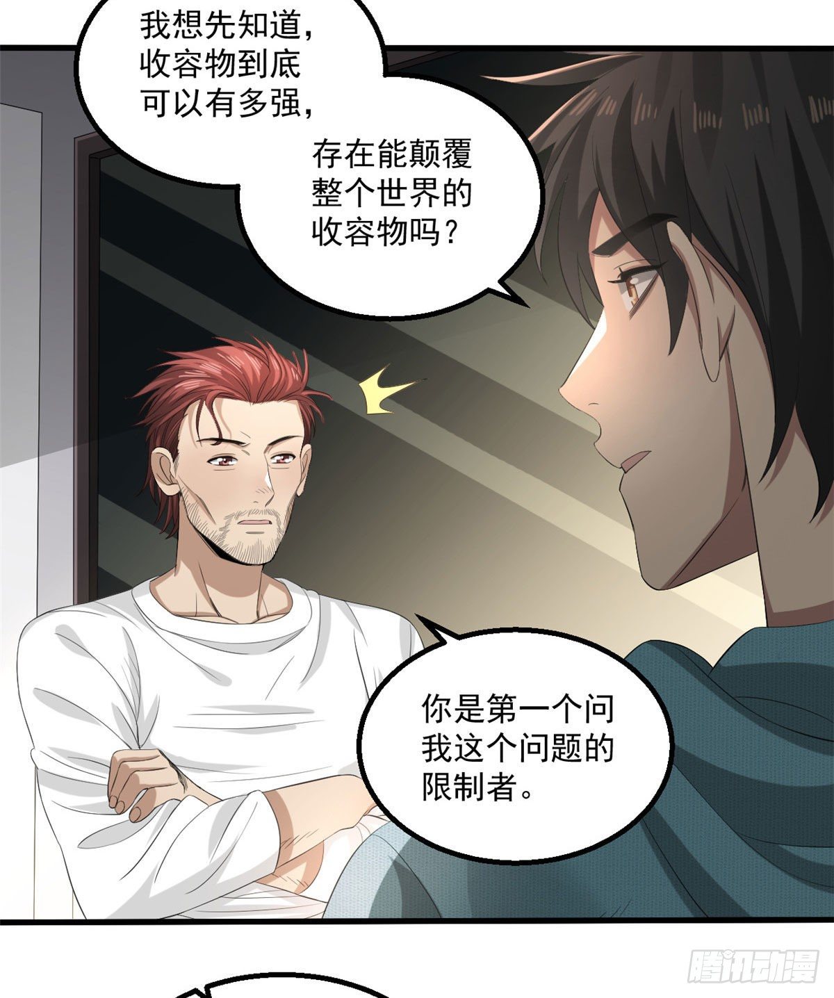 23 阐道者-第23话