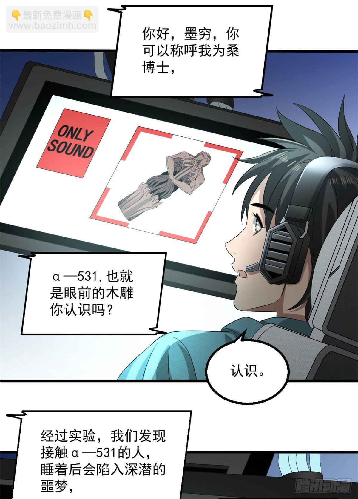 23 阐道者-第23话