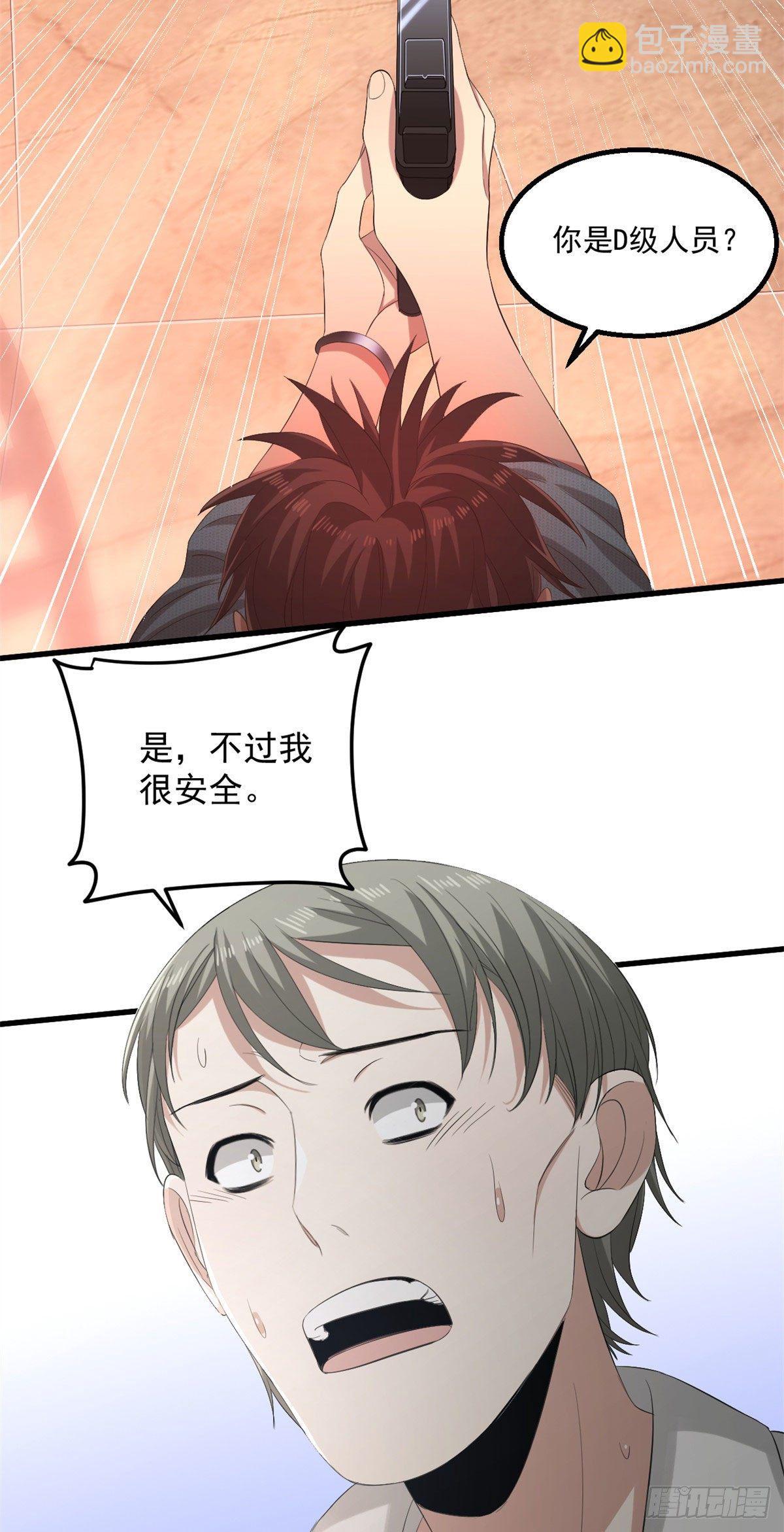 25 D级人员-第25话