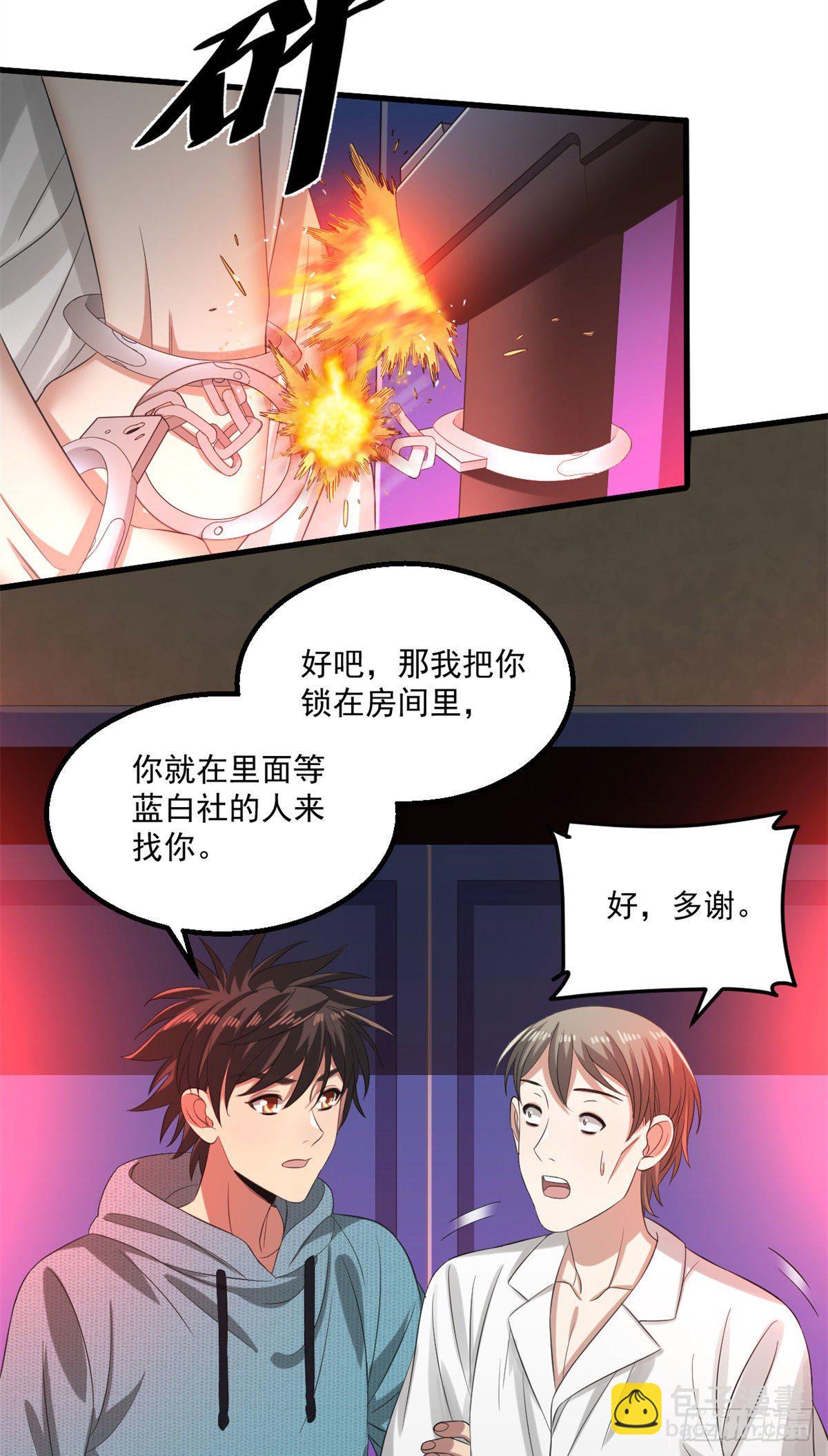 25 D级人员-第25话