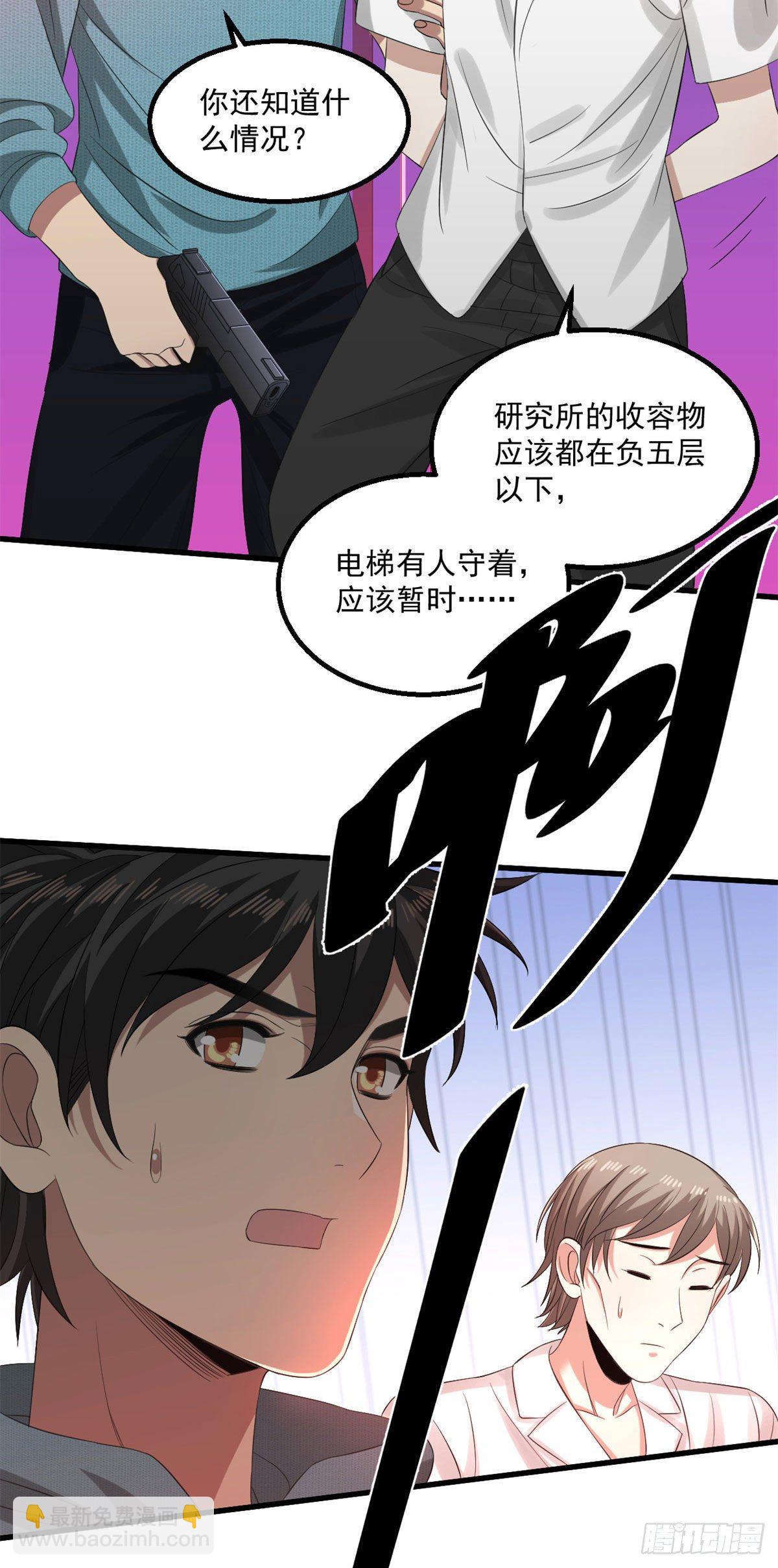 25 D级人员-第25话