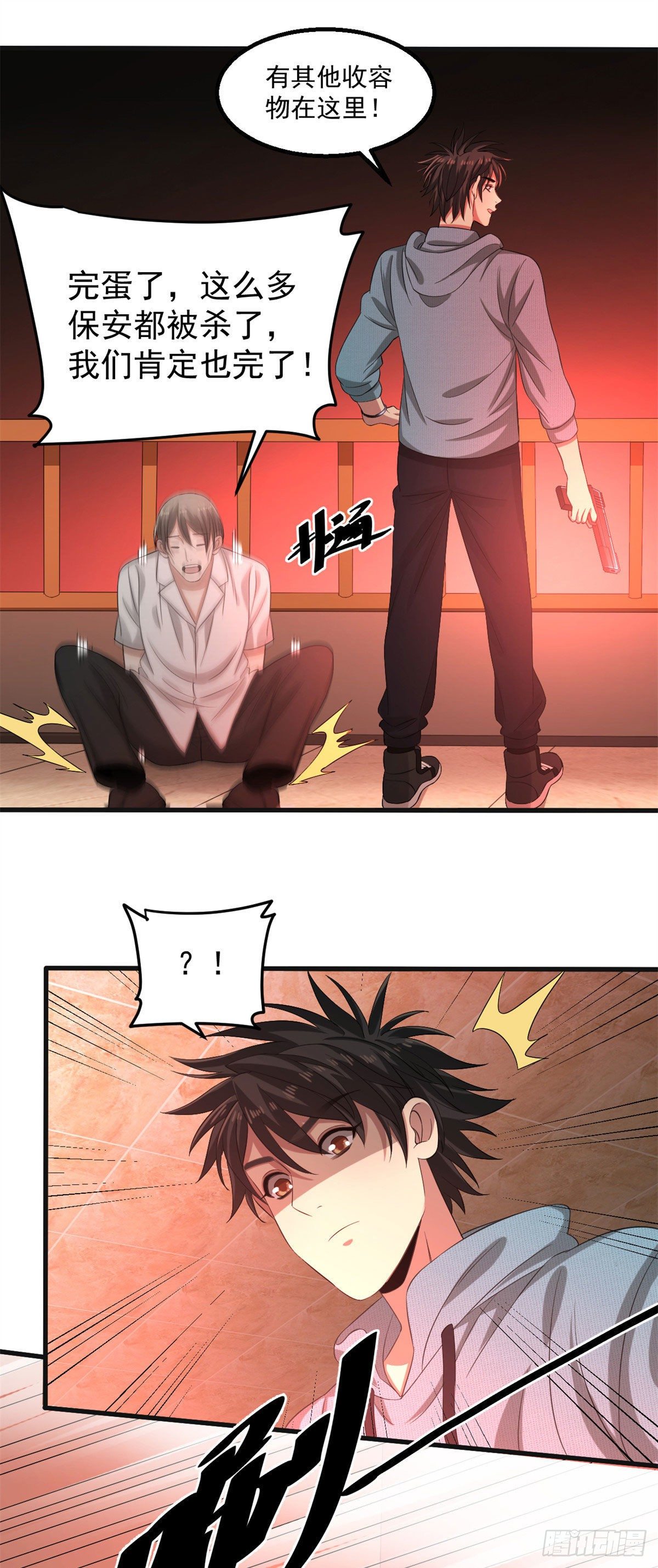 25 D级人员-第25话