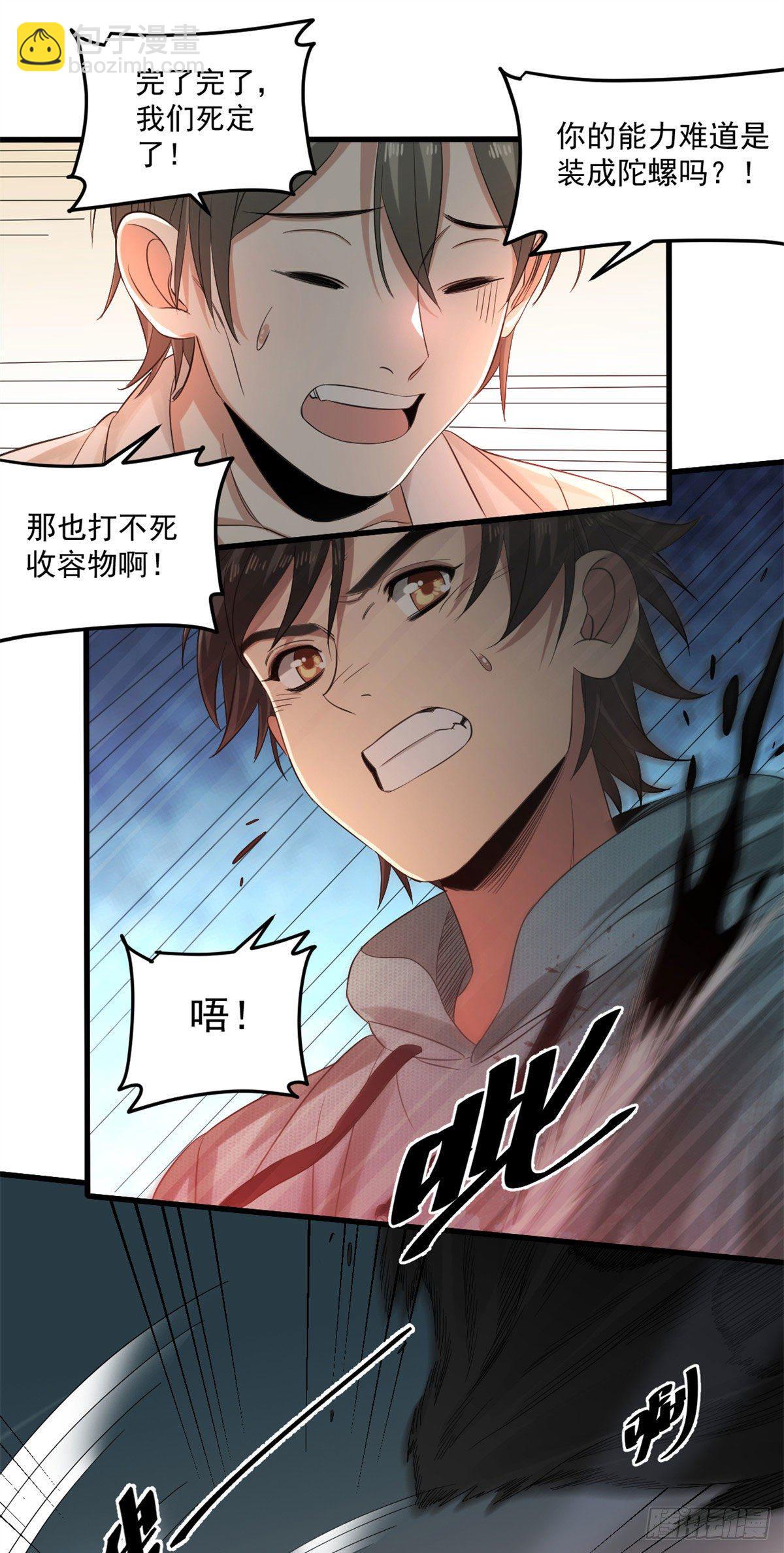 25 D级人员-第25话