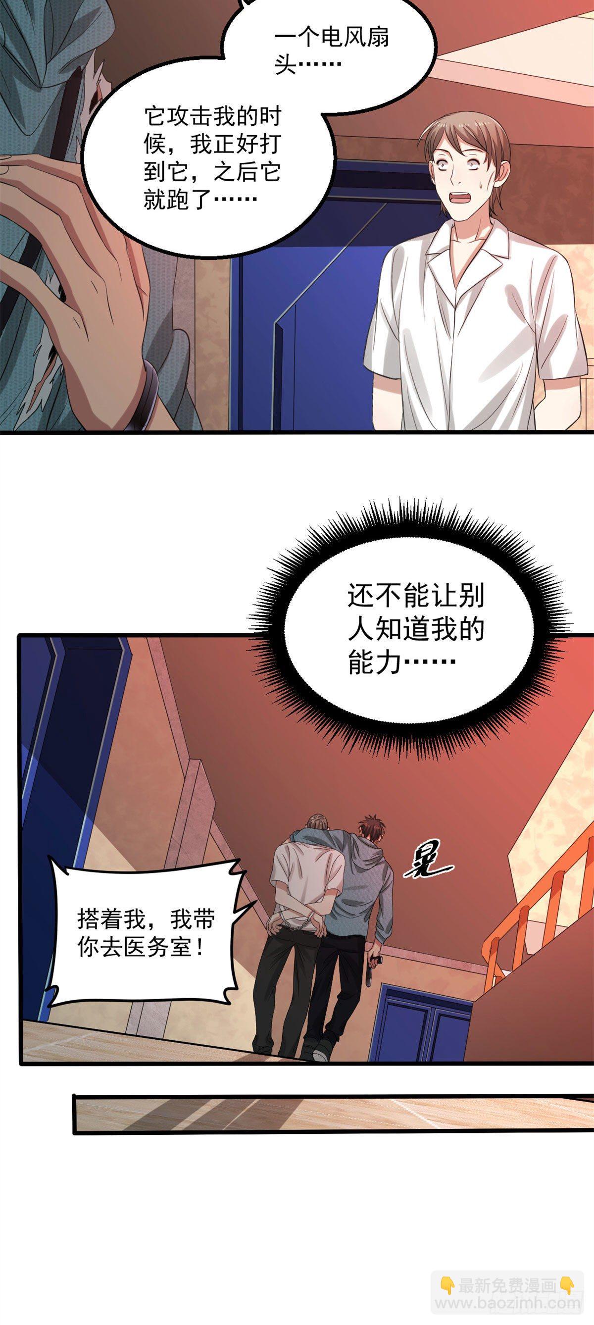 25 D级人员-第25话