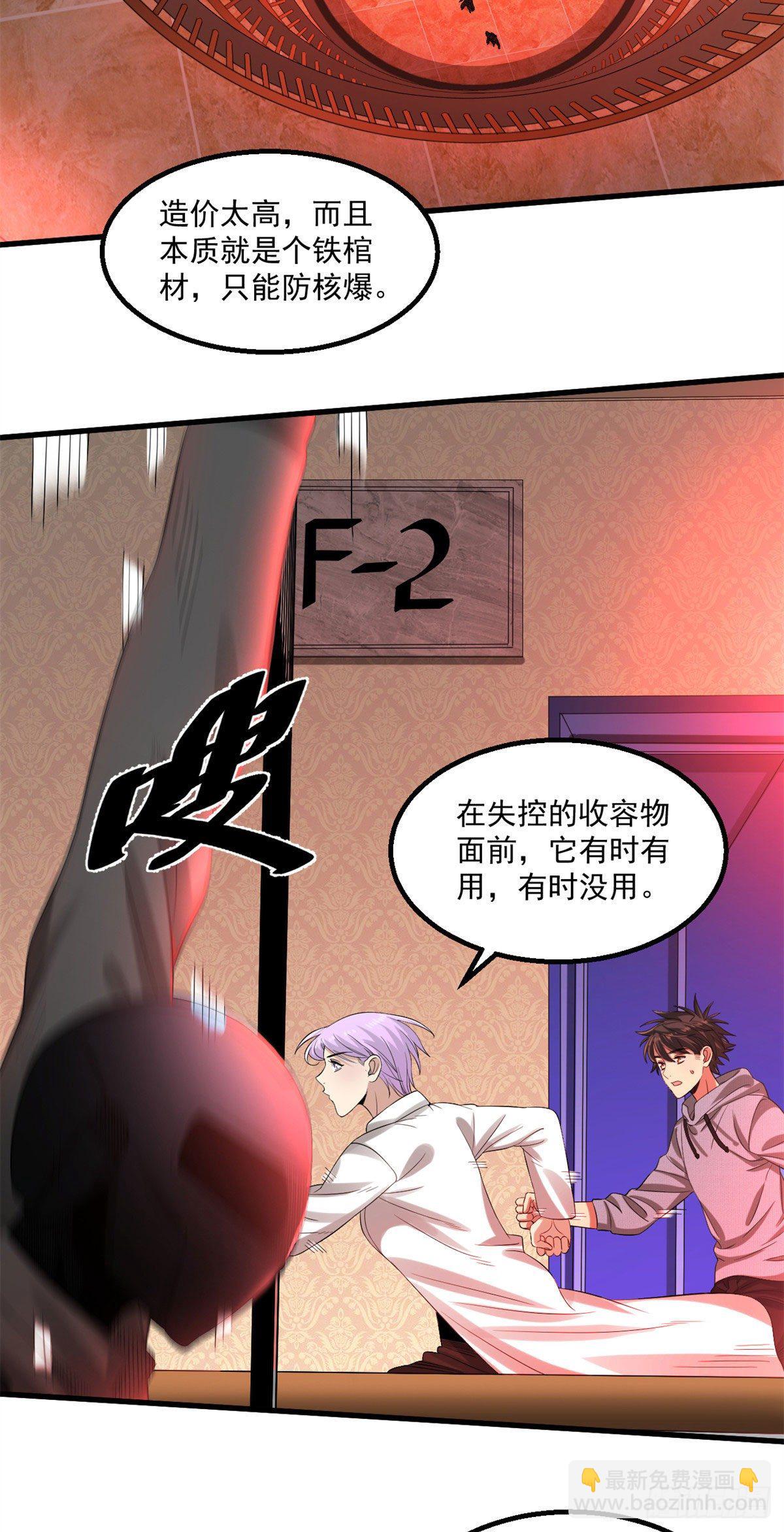 25 D级人员-第25话