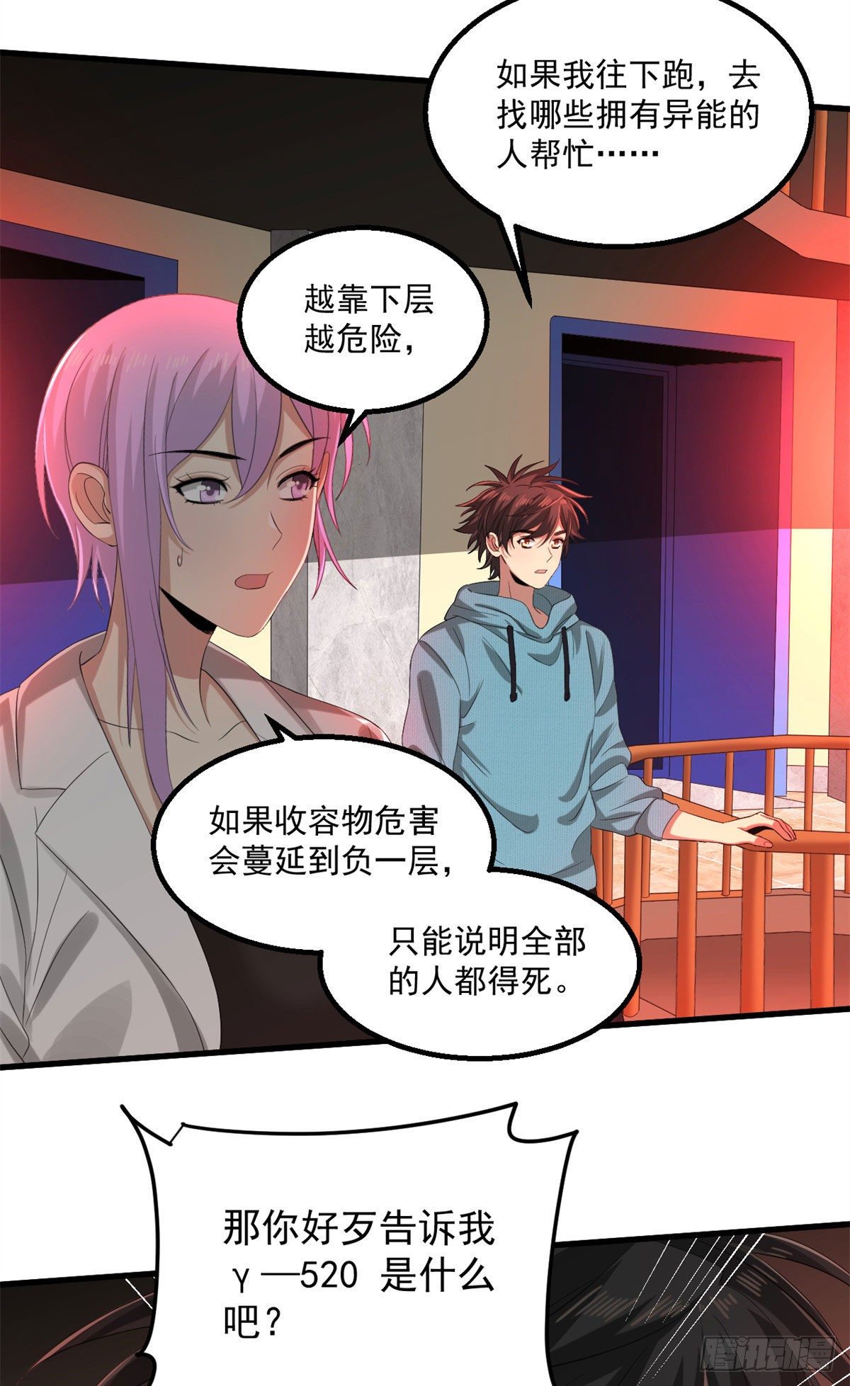 25 D级人员-第25话