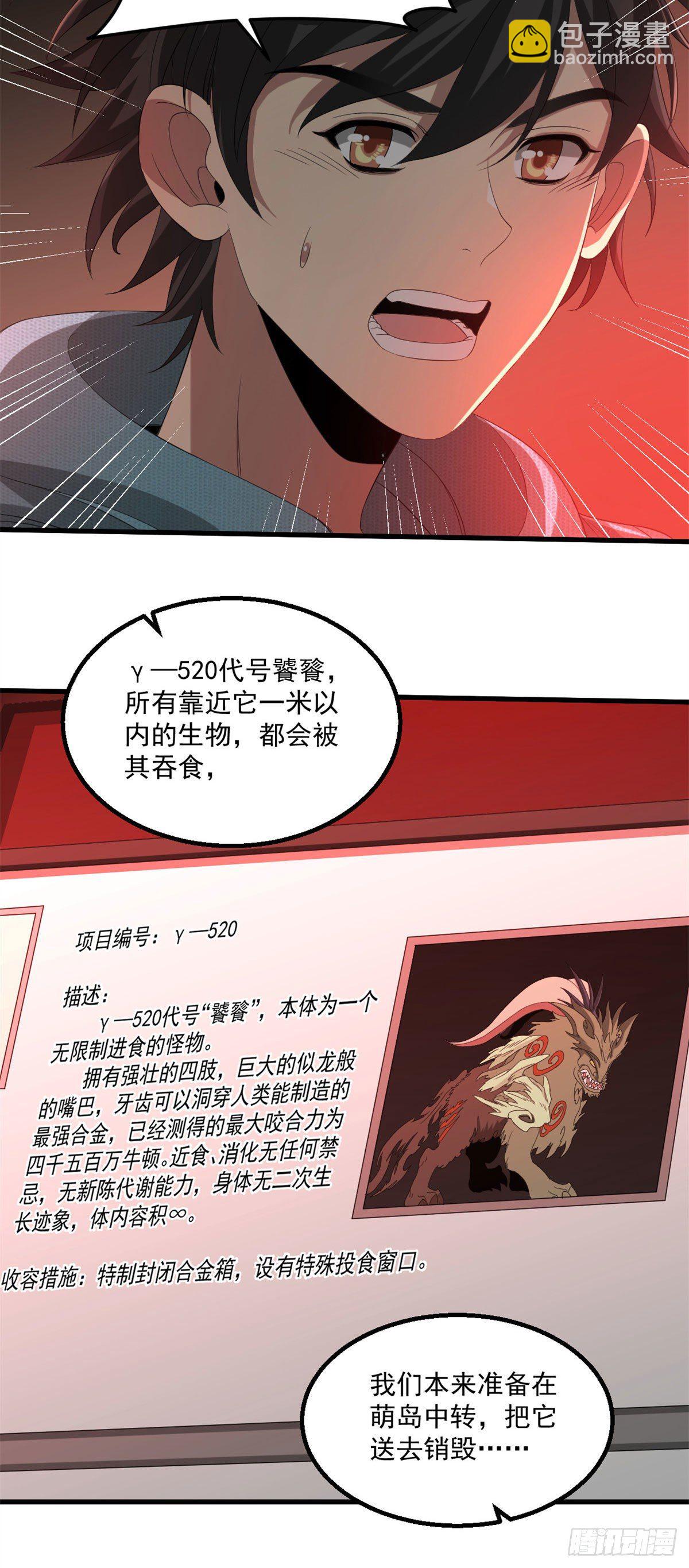 25 D级人员-第25话