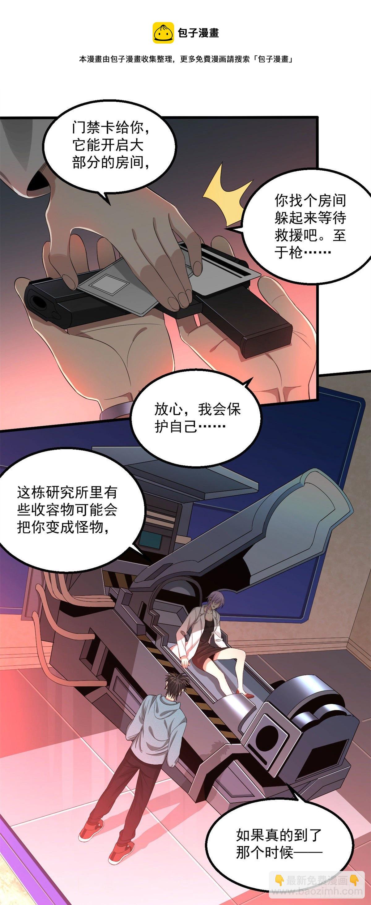 25 D级人员-第25话