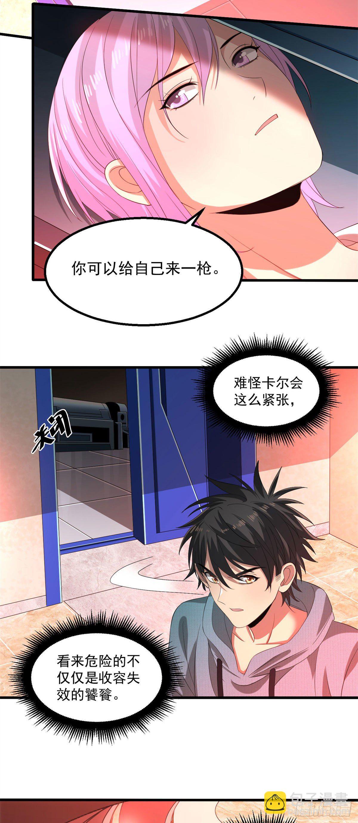 25 D级人员-第25话